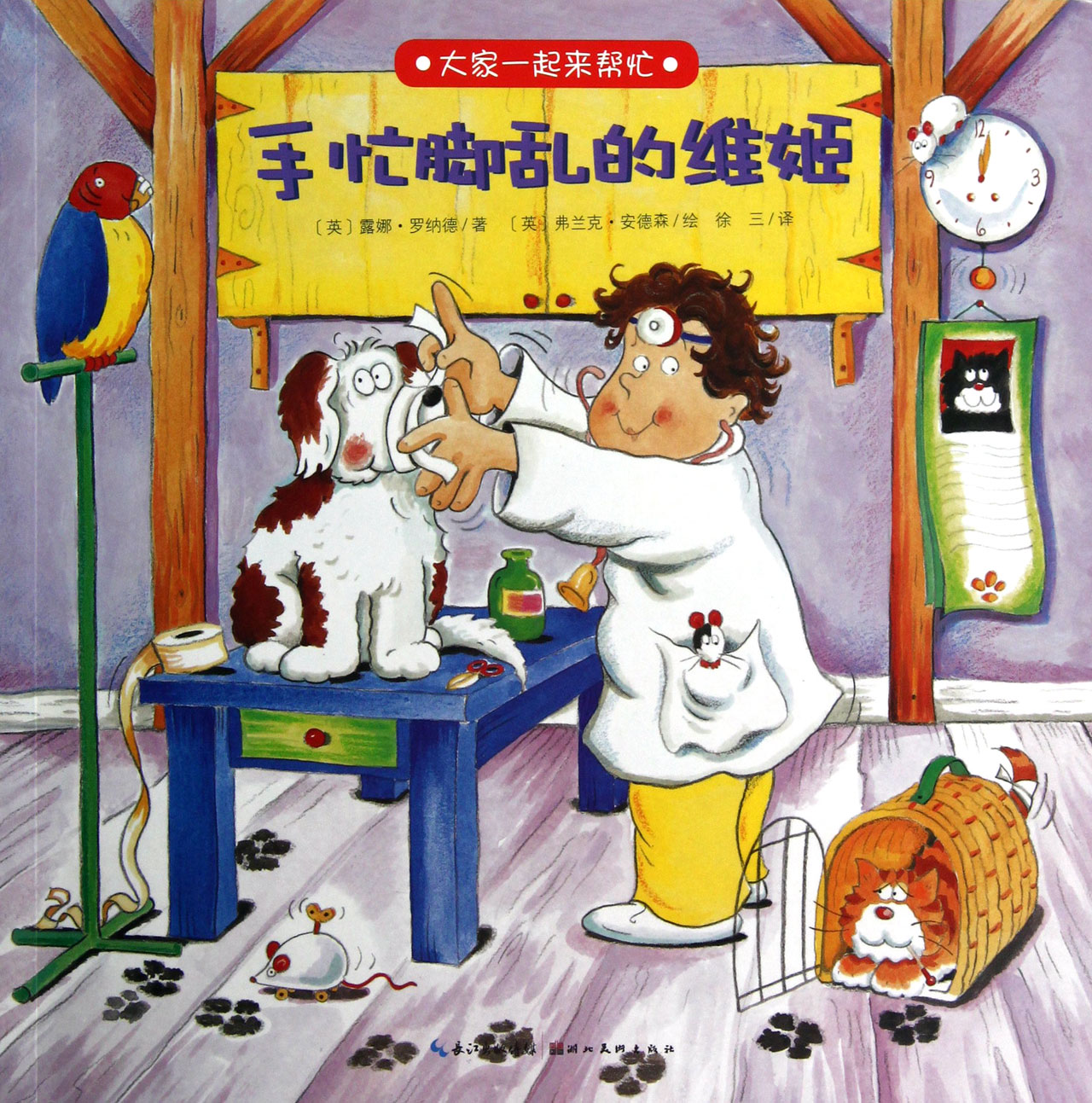 手忙脚乱的维姬