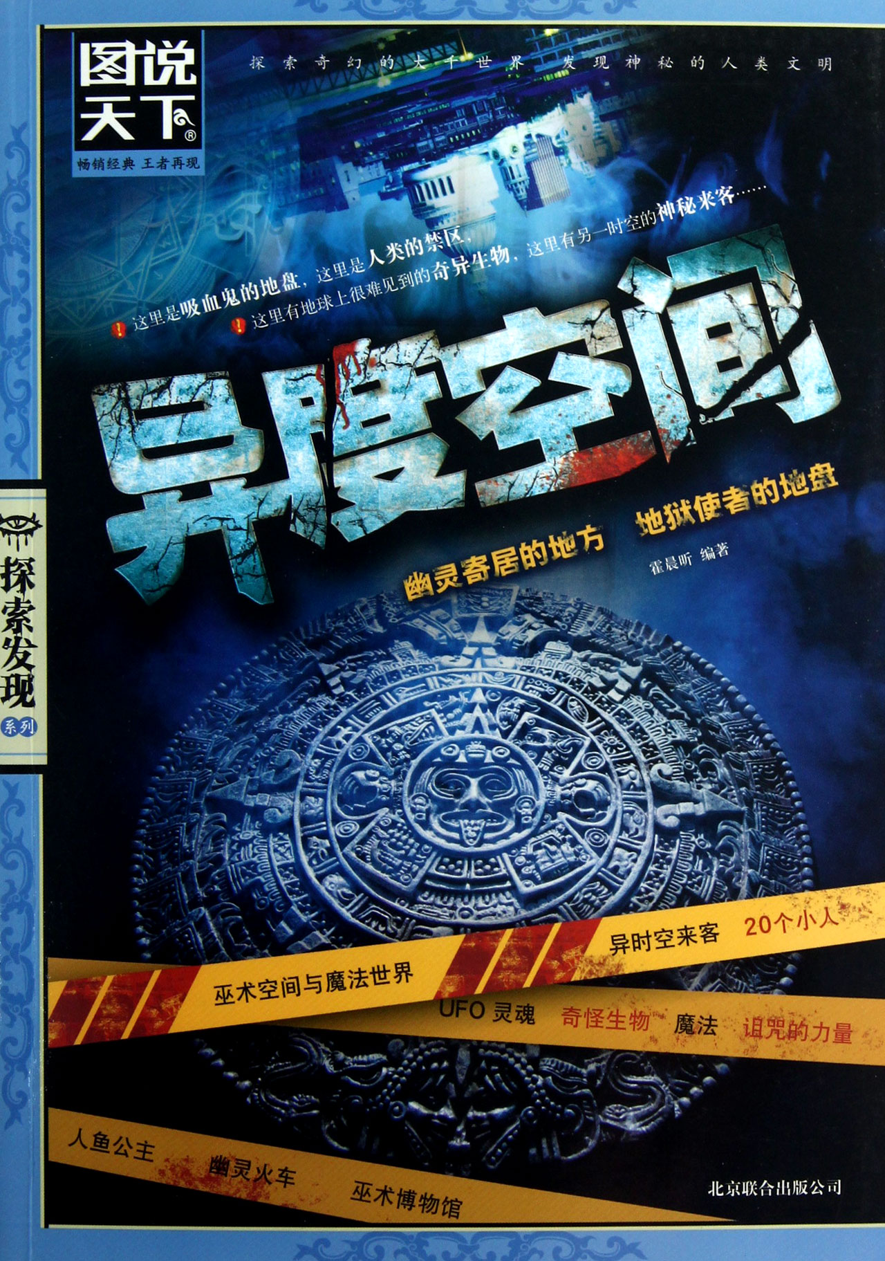 异度空间/图说天下探索发现系列