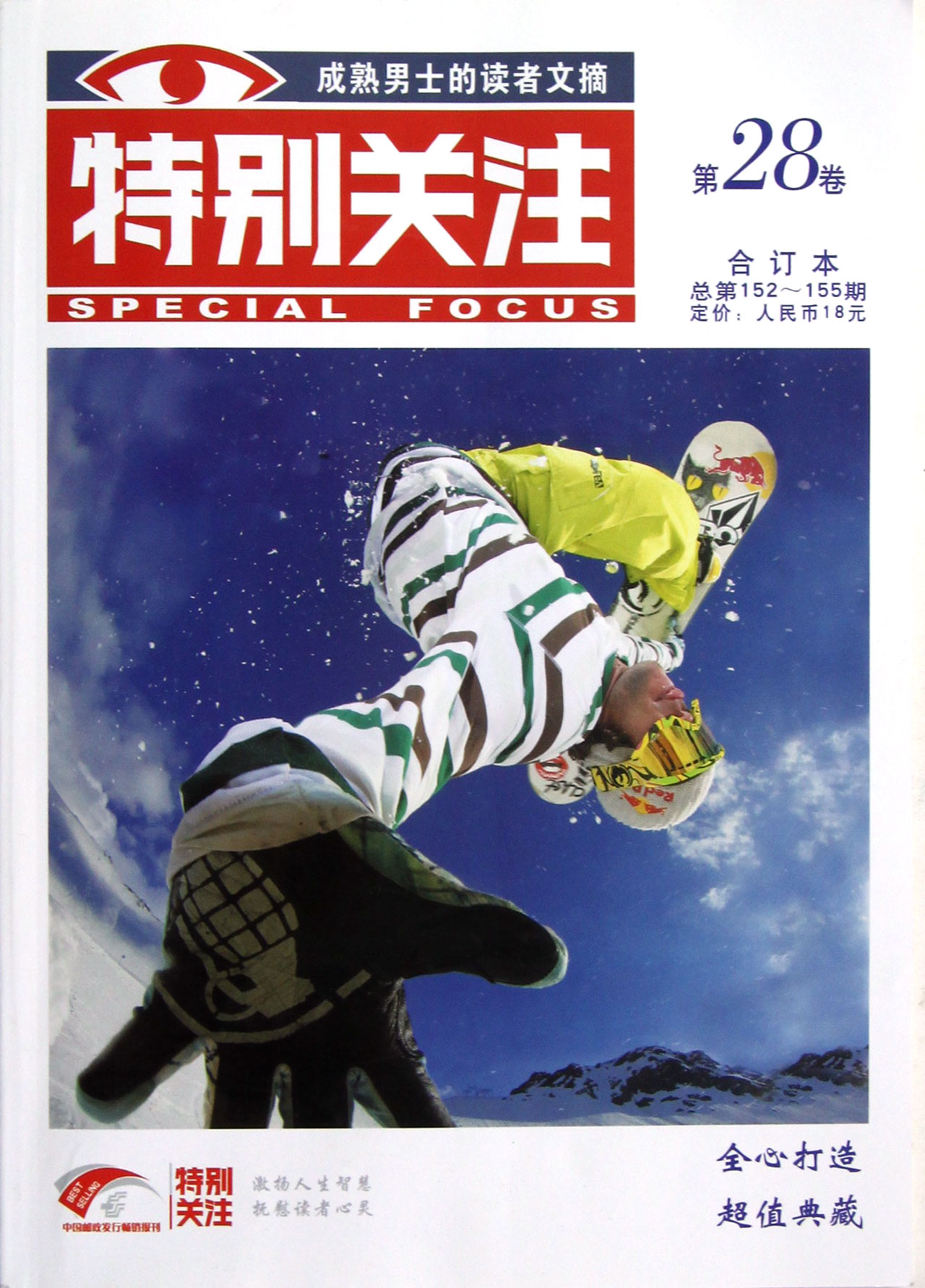 特别关注(第28卷合订本总第152-155期)
