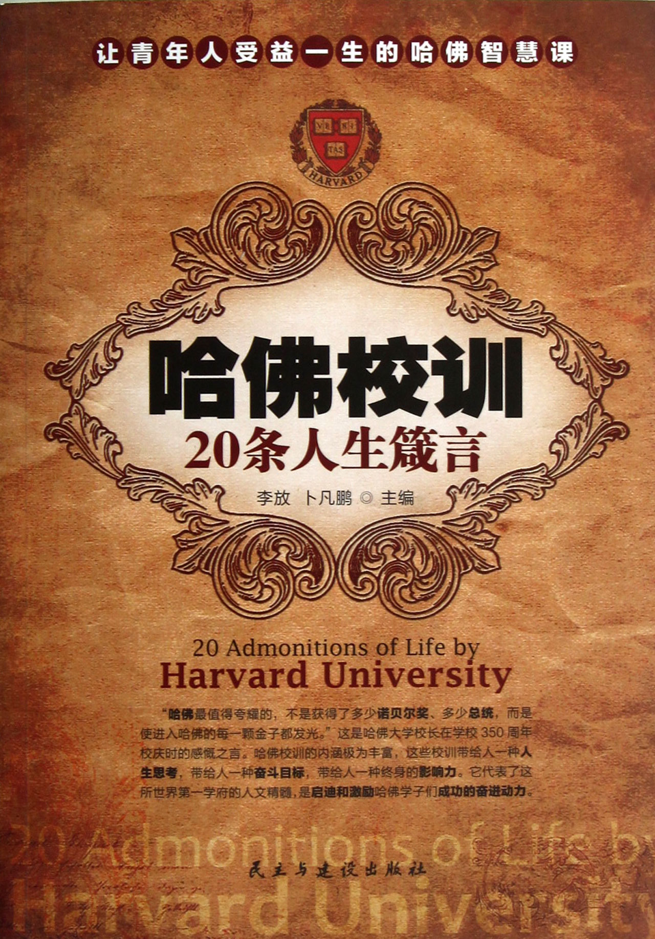 哈佛校训20条人生箴言