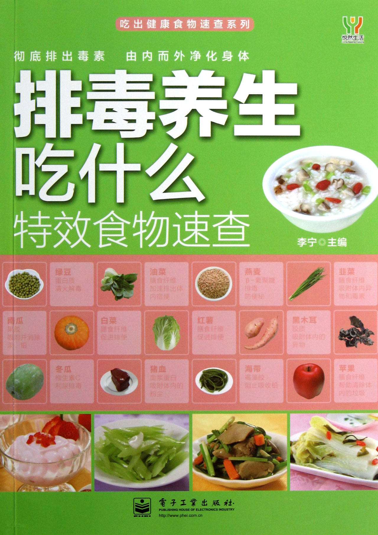 排毒养生吃什么特效食物速查