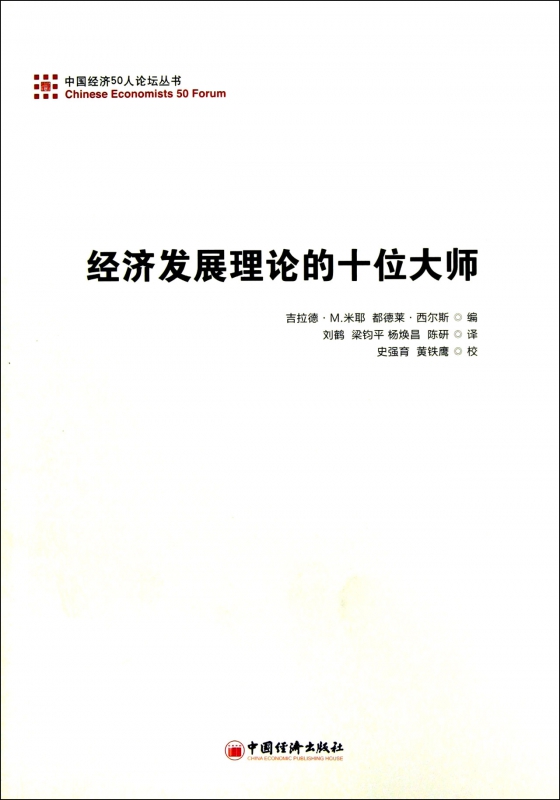 经济发展理论_经济发展理论