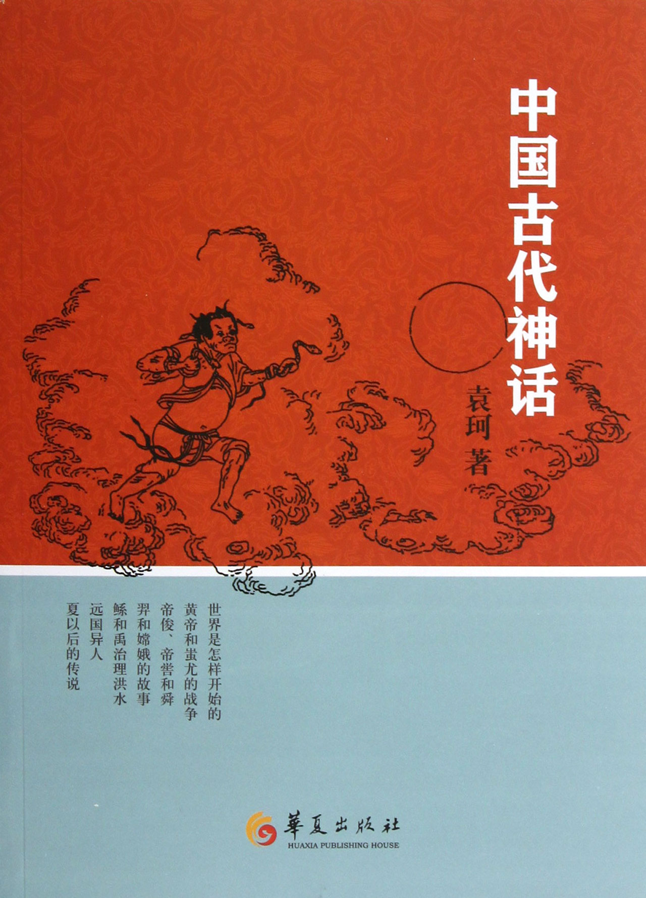 中国古代神话