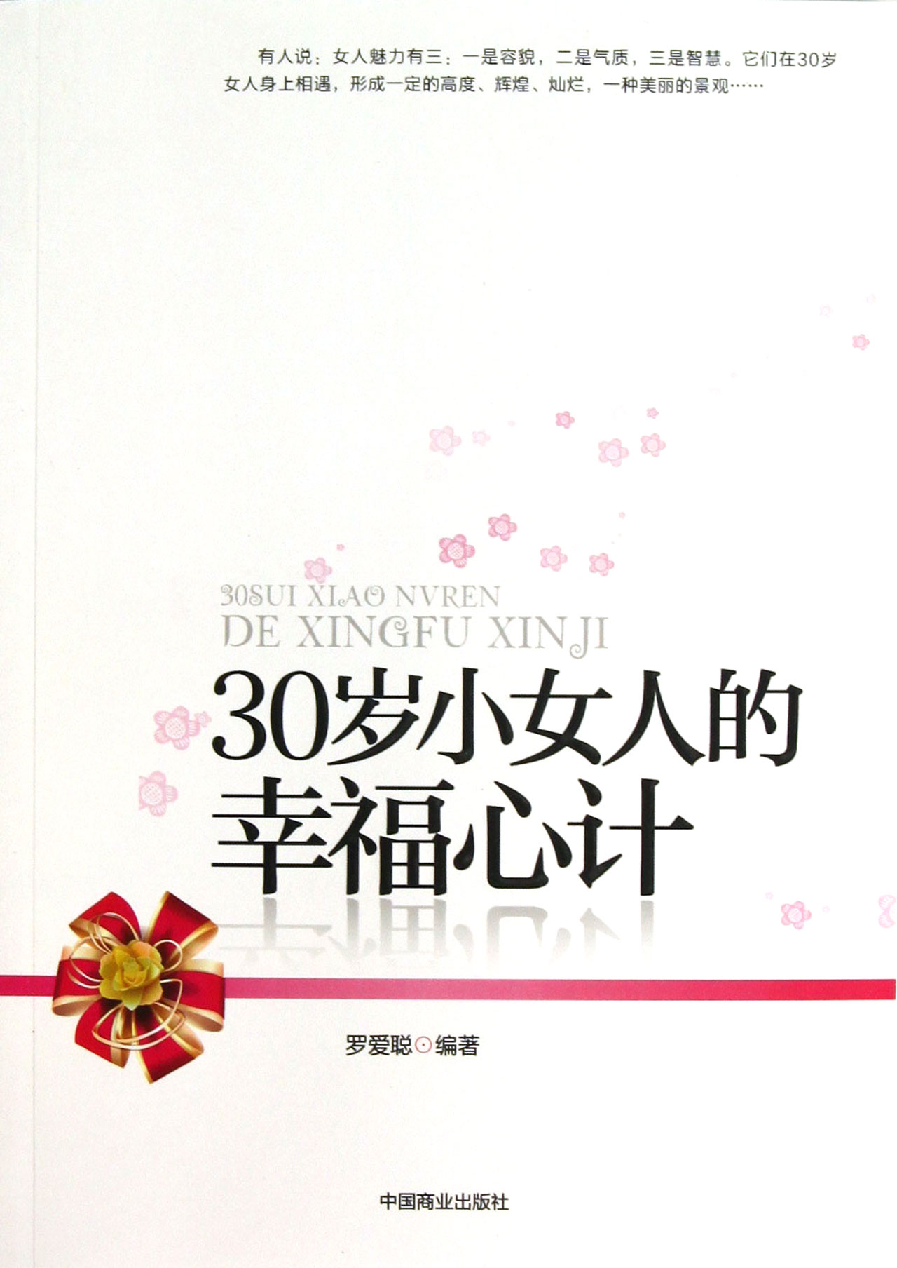 30岁女人获得幸福的智慧图片