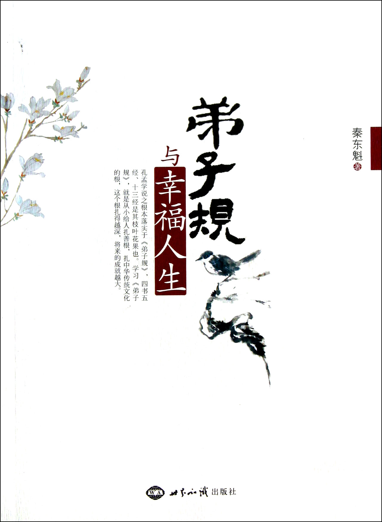 弟子规与<em>幸福人生</em>_沪江网店