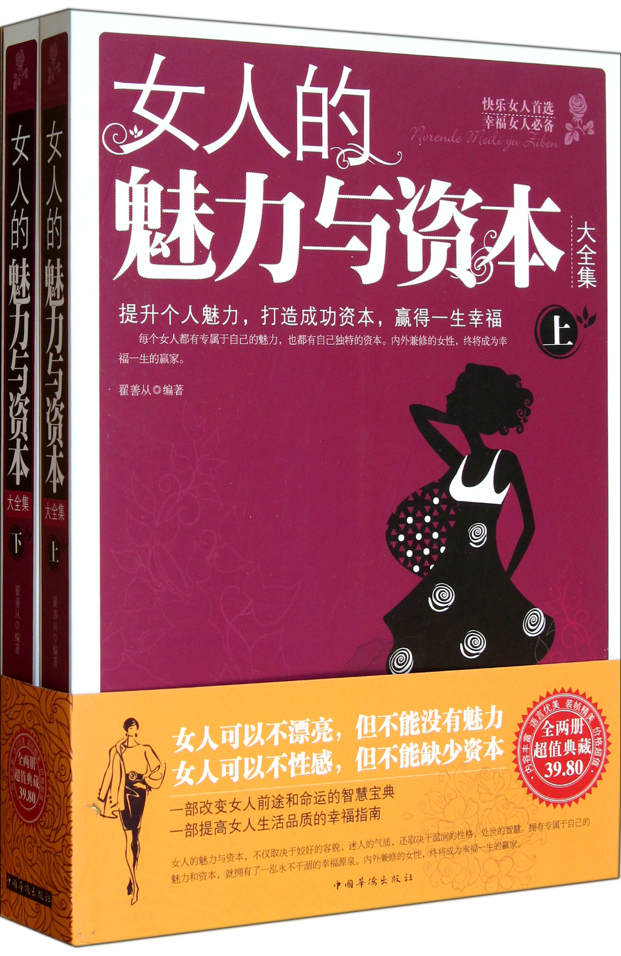 <em>女人的魅力</em>与<em>资本大全集</em>上下_沪江网店