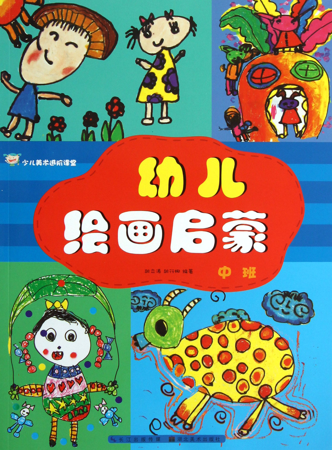 幼儿绘画启蒙中班/少儿美术进阶课堂