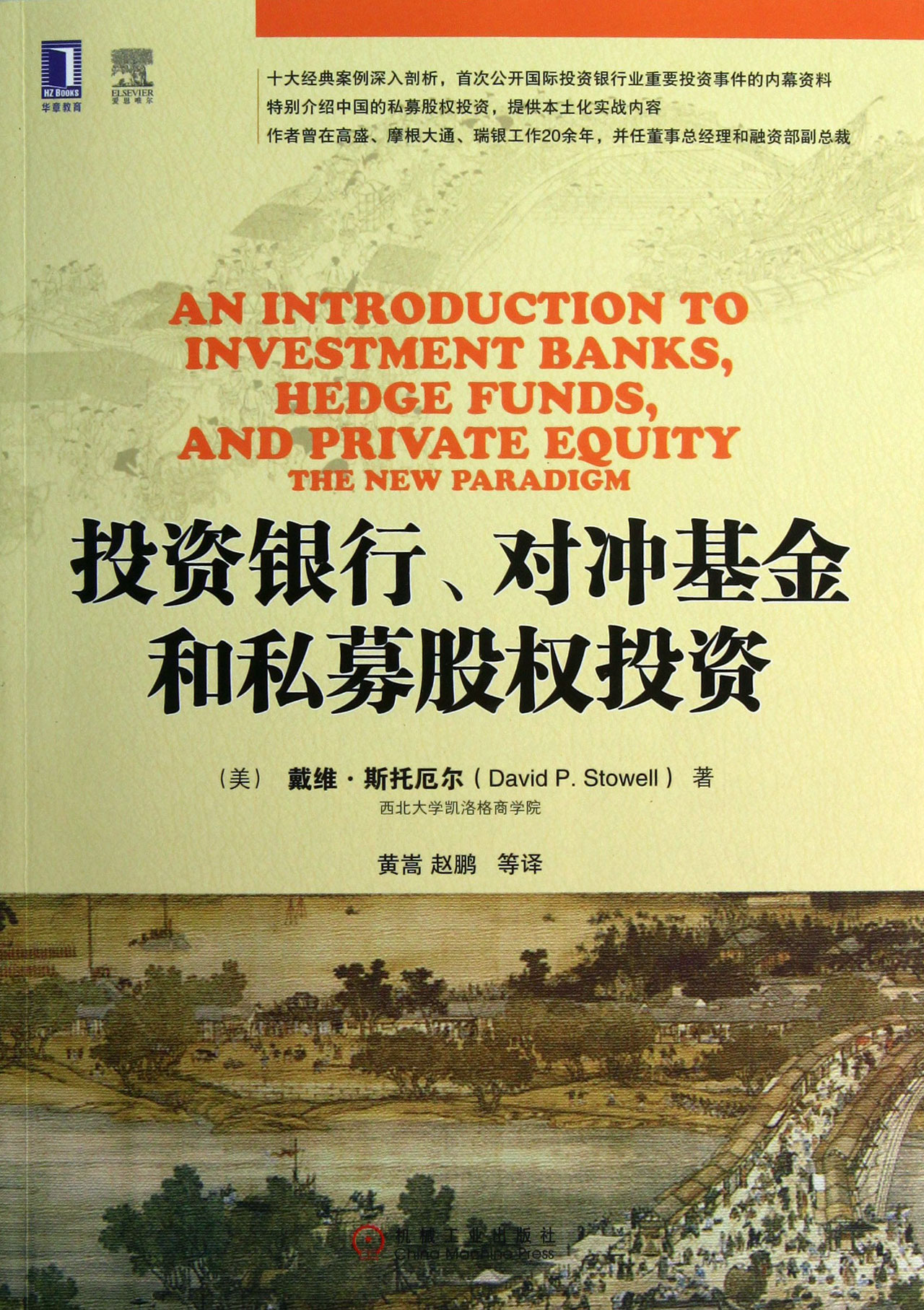 投资银行对冲基金和私募股权投资图片