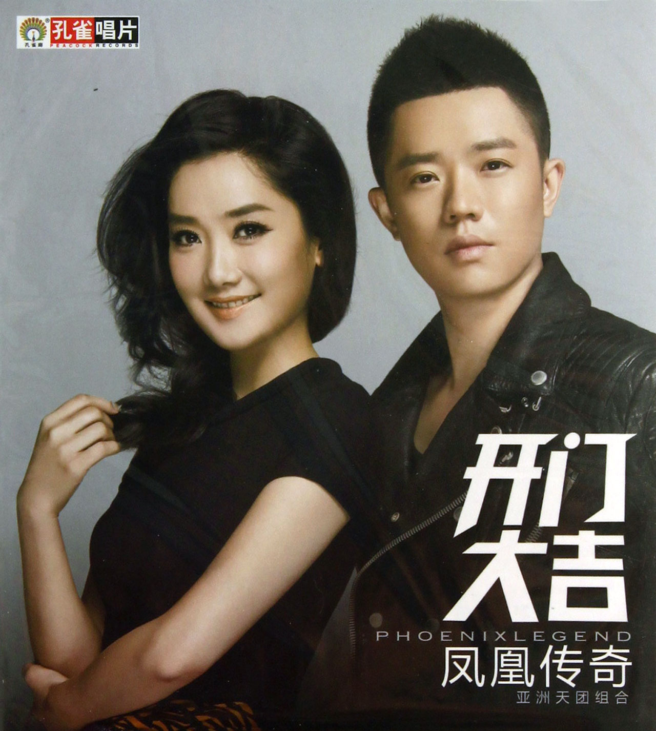 CD凤凰传奇开门大吉