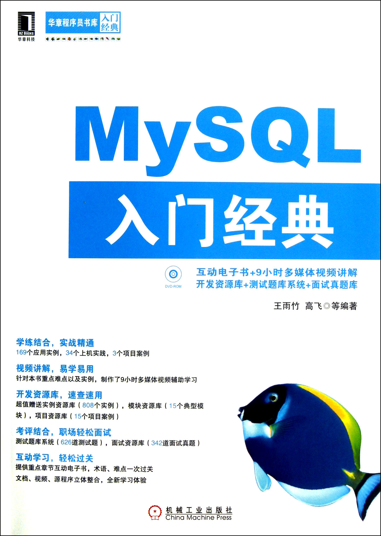 MySQL入门经典(附光盘)