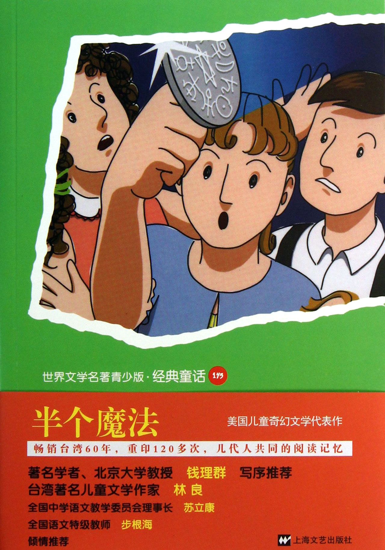 半个<em>魔法</em>