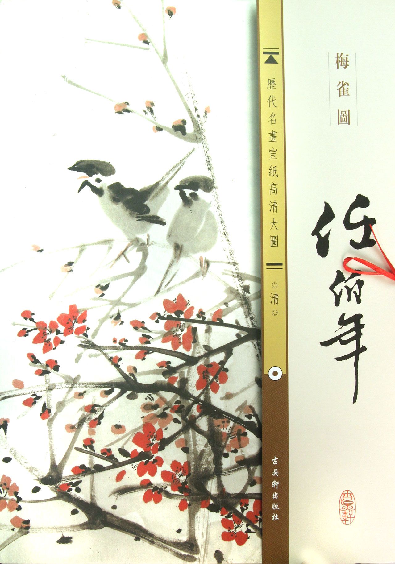 梅雀图,梅雀争春,梅雀果_大山谷图库