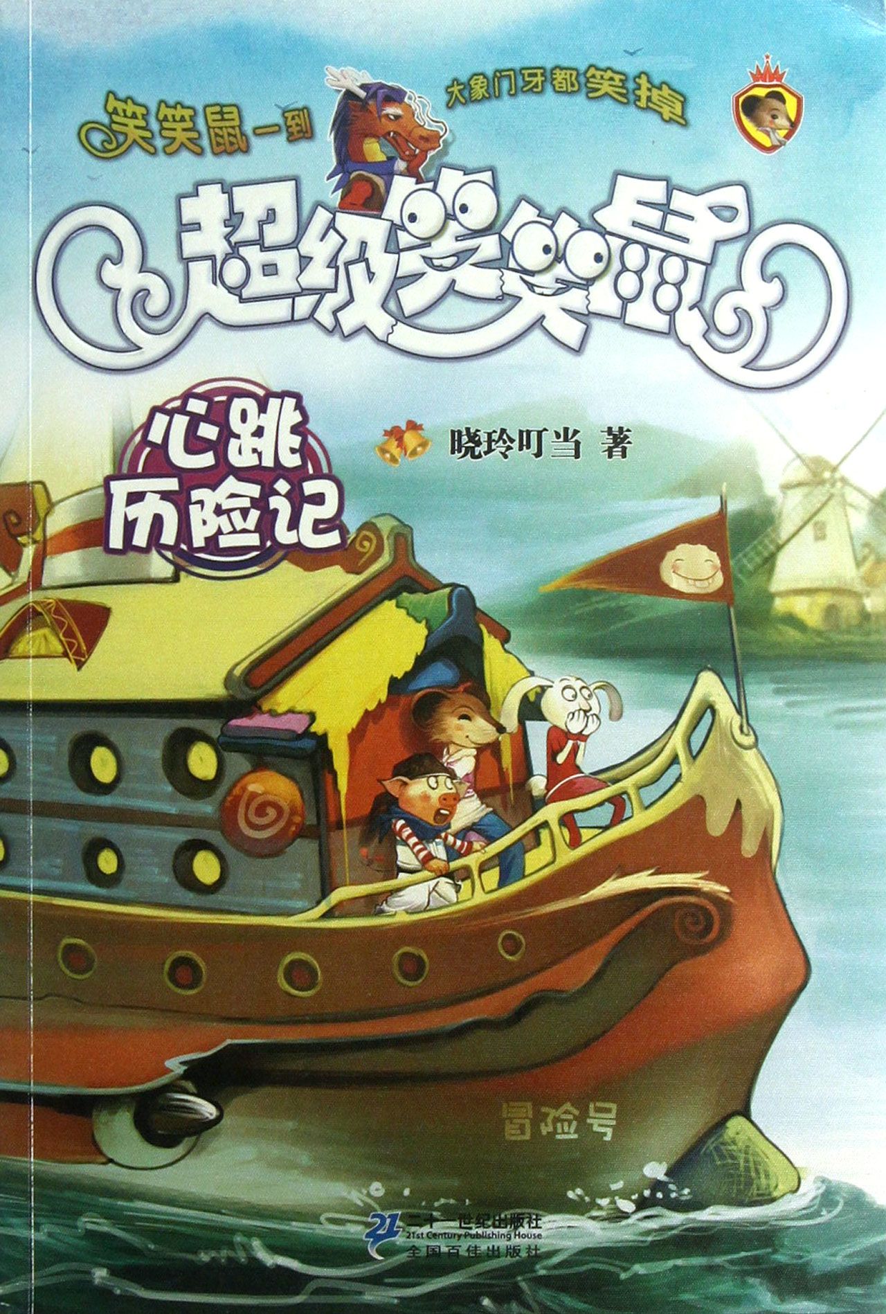 心跳历险记
