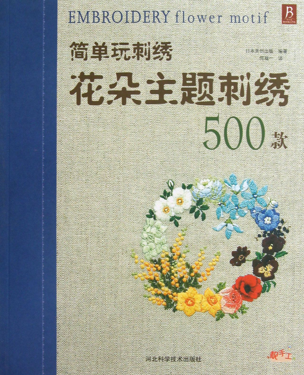 简单玩刺绣(花朵主题刺绣500款)-博库网
