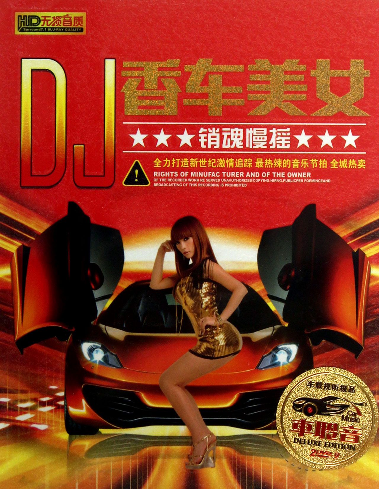 DVD-9 <em>DJ香车美女</em>销魂慢摇(2碟装)-博库网