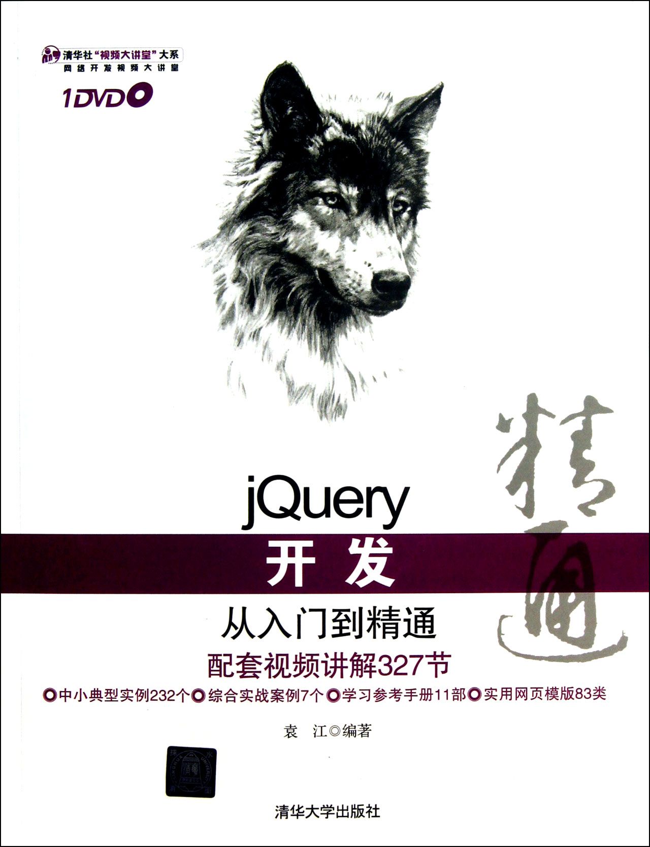 jQuery开发从入门到精通(附光盘)
