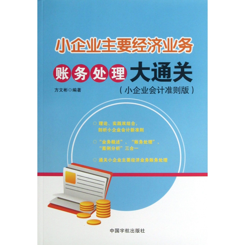 企业会计科目表_小企业会计营业外收入(3)