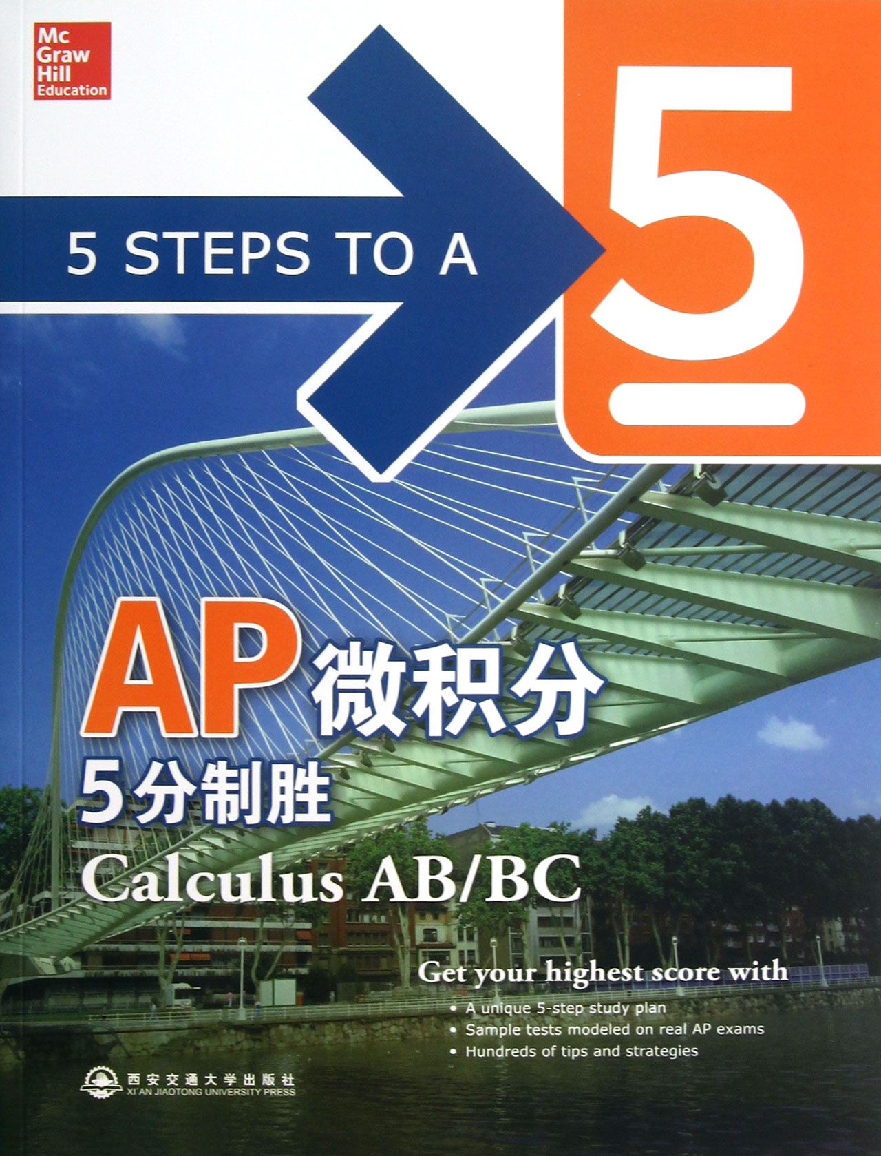 ap微积分5分制胜