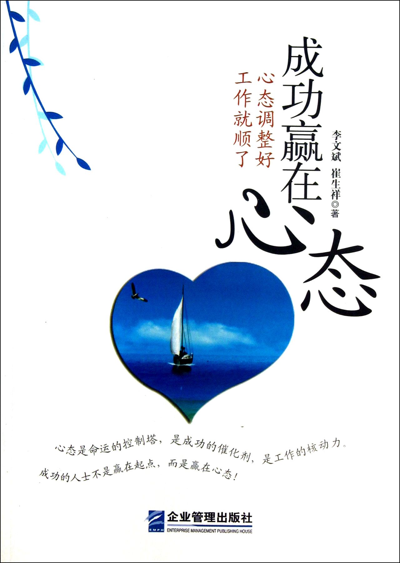 成功赢在心态(心态调整好工作就顺了)