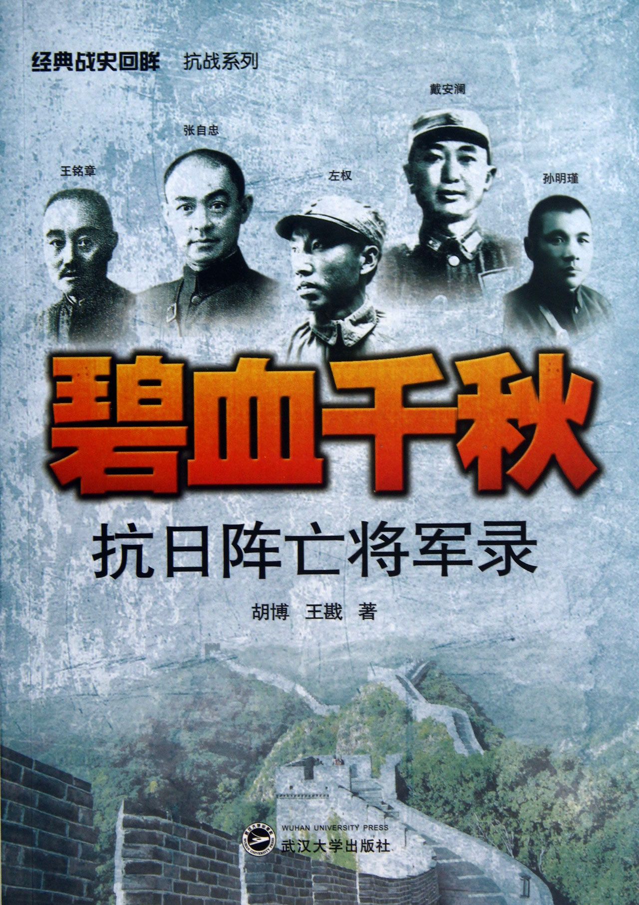 重生抗战少年将军_抗战之风流军神_穿越抗战