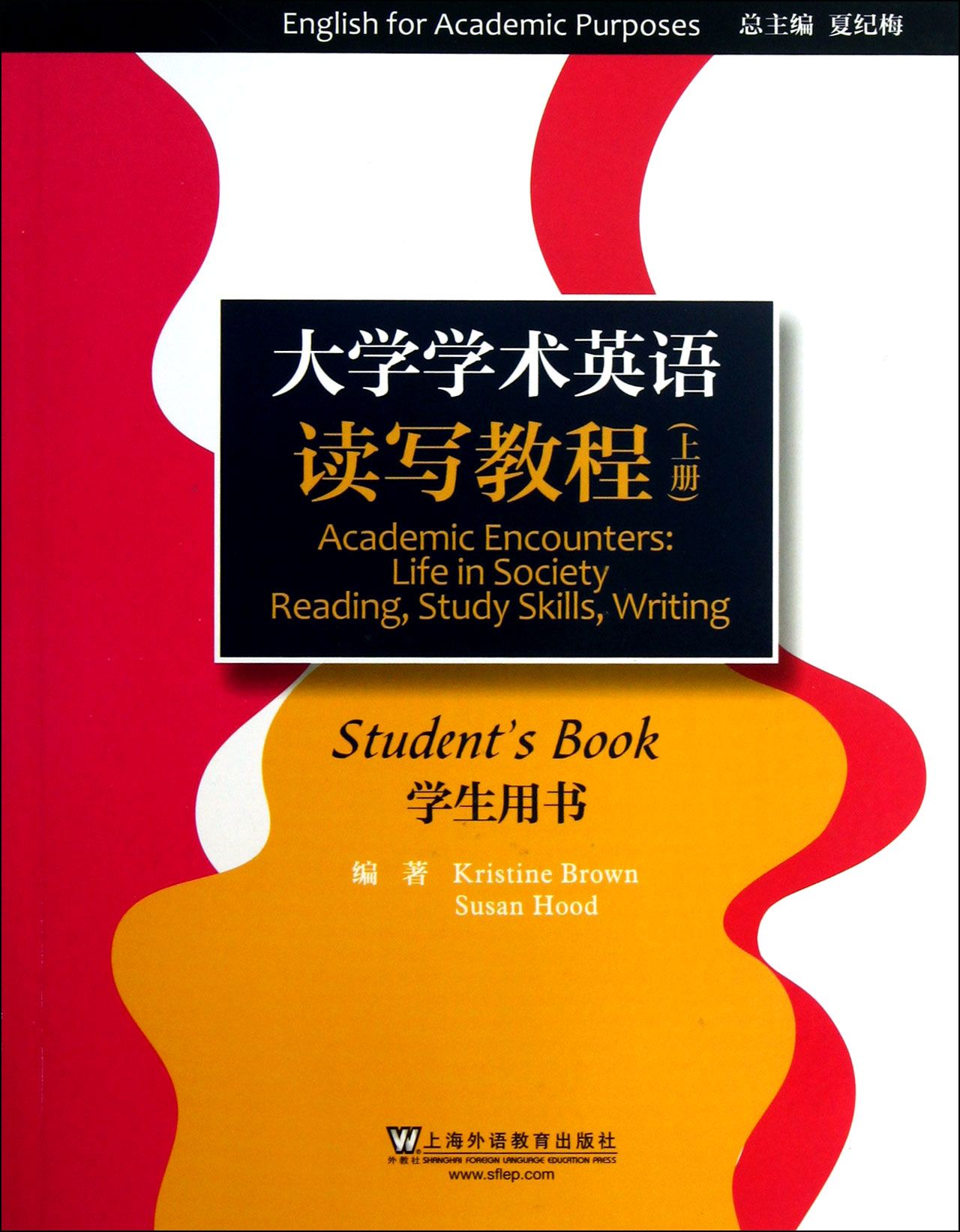 大学学术英语读写教程(上学生用书)