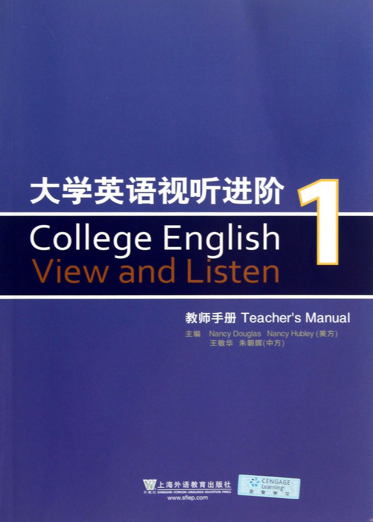 大学英语视听进阶(1教师手册)