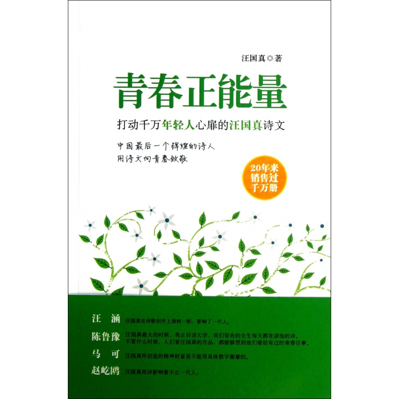 青春正能量