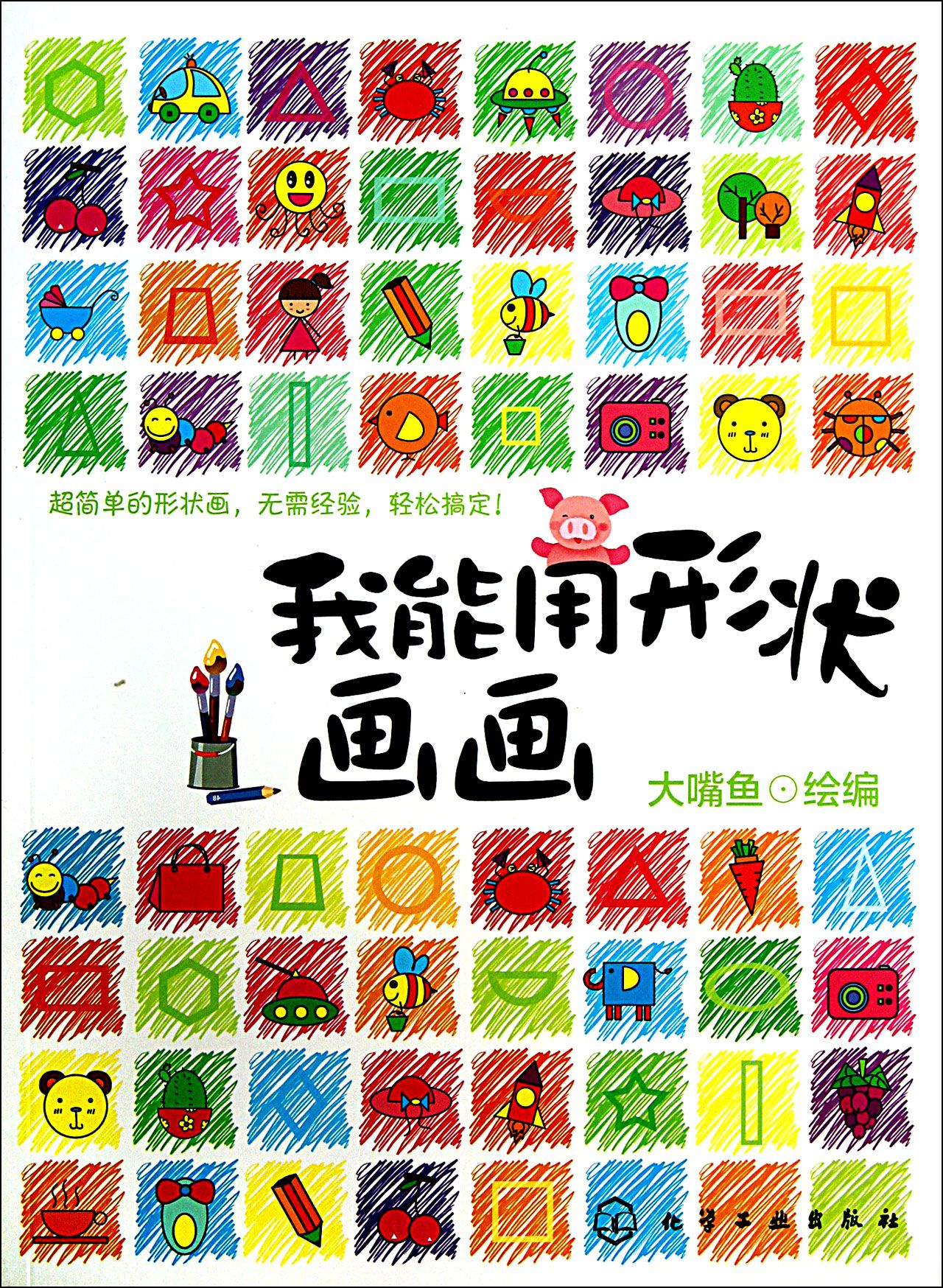 我能用形状画画