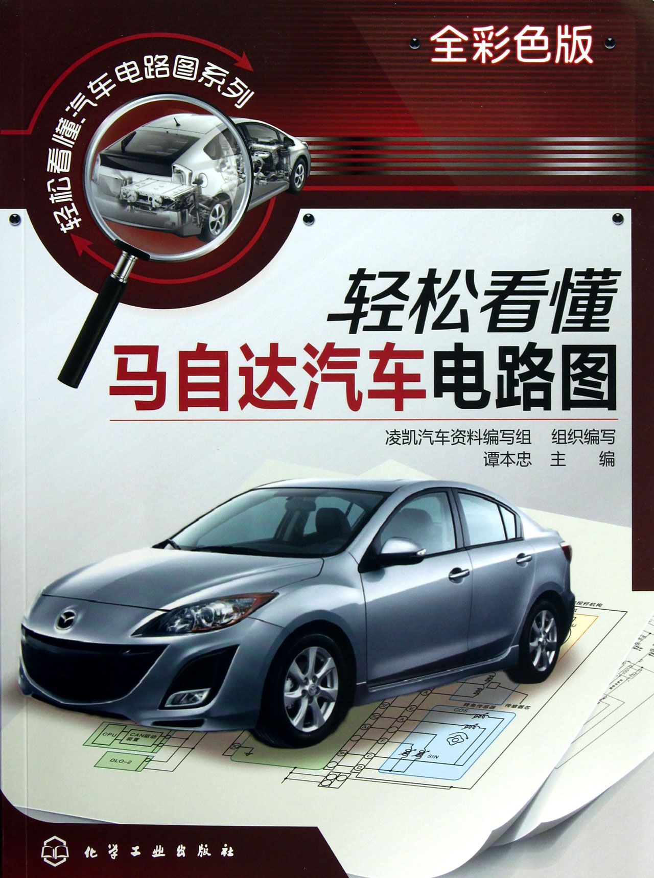 第一章 马自达汽车电路图的基本知识 1 电路符号与识图方法 1 第二章 马自达汽车电控发动机与底盘控制系统 7 第一节 发动机控制系统 7 1.冷却系统电路 7 2.燃油供给系统电源电路 9 3.空气供给系统 12 4.点火控制电路 16 5.排放系统控制电路 21 第二节 ABS防抱死控制电路 25 1.