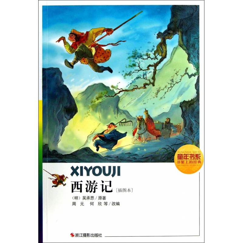 西游记(插图本)-博库网