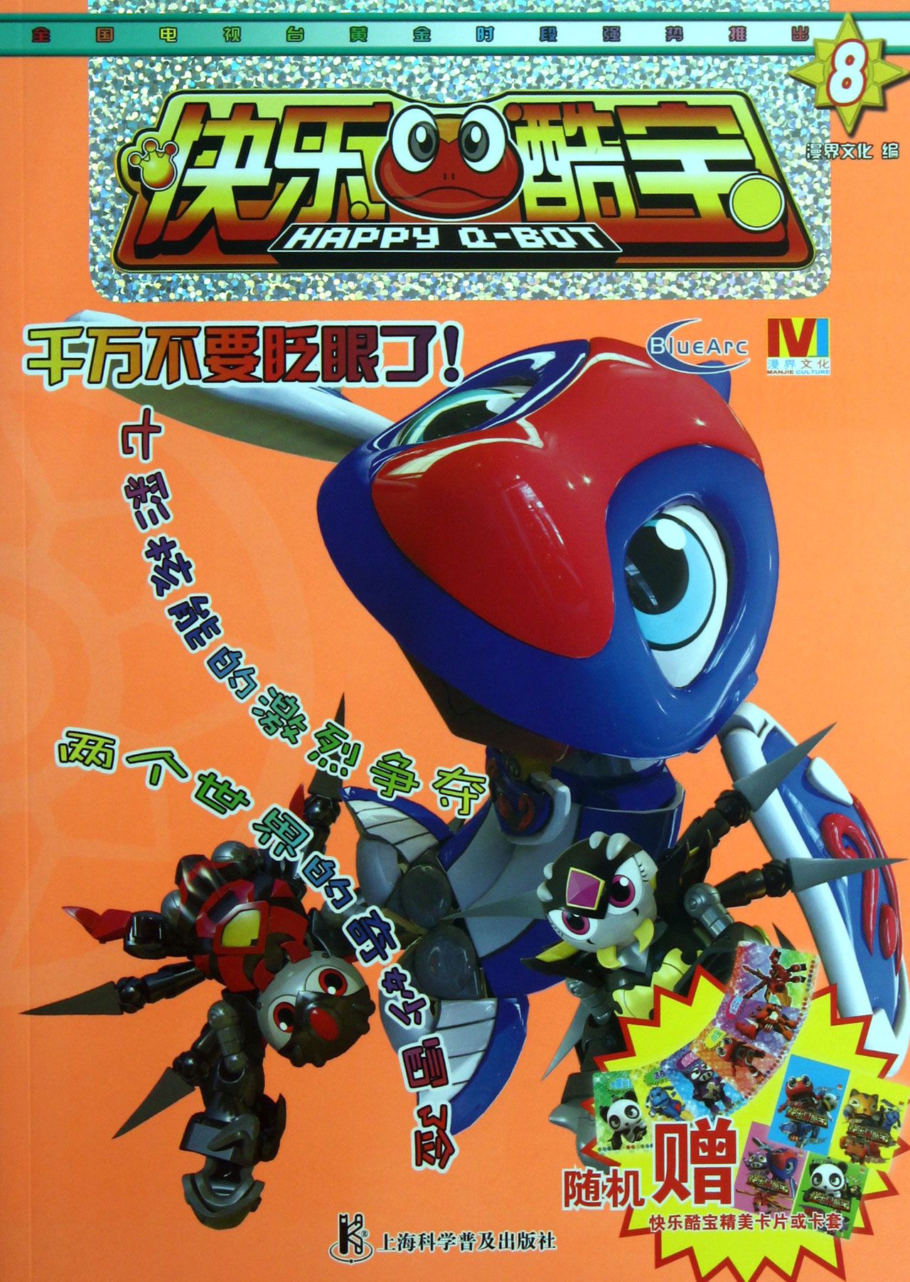 快乐酷宝(8)-博库网