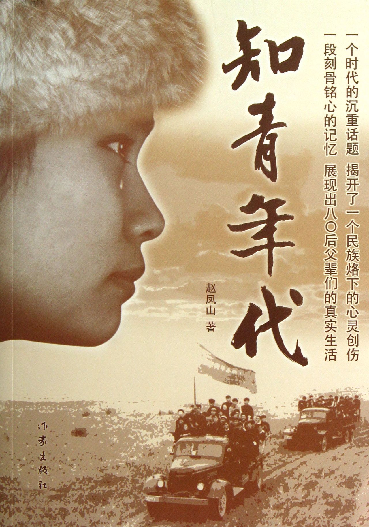 曾经《知青》歌曲谱子