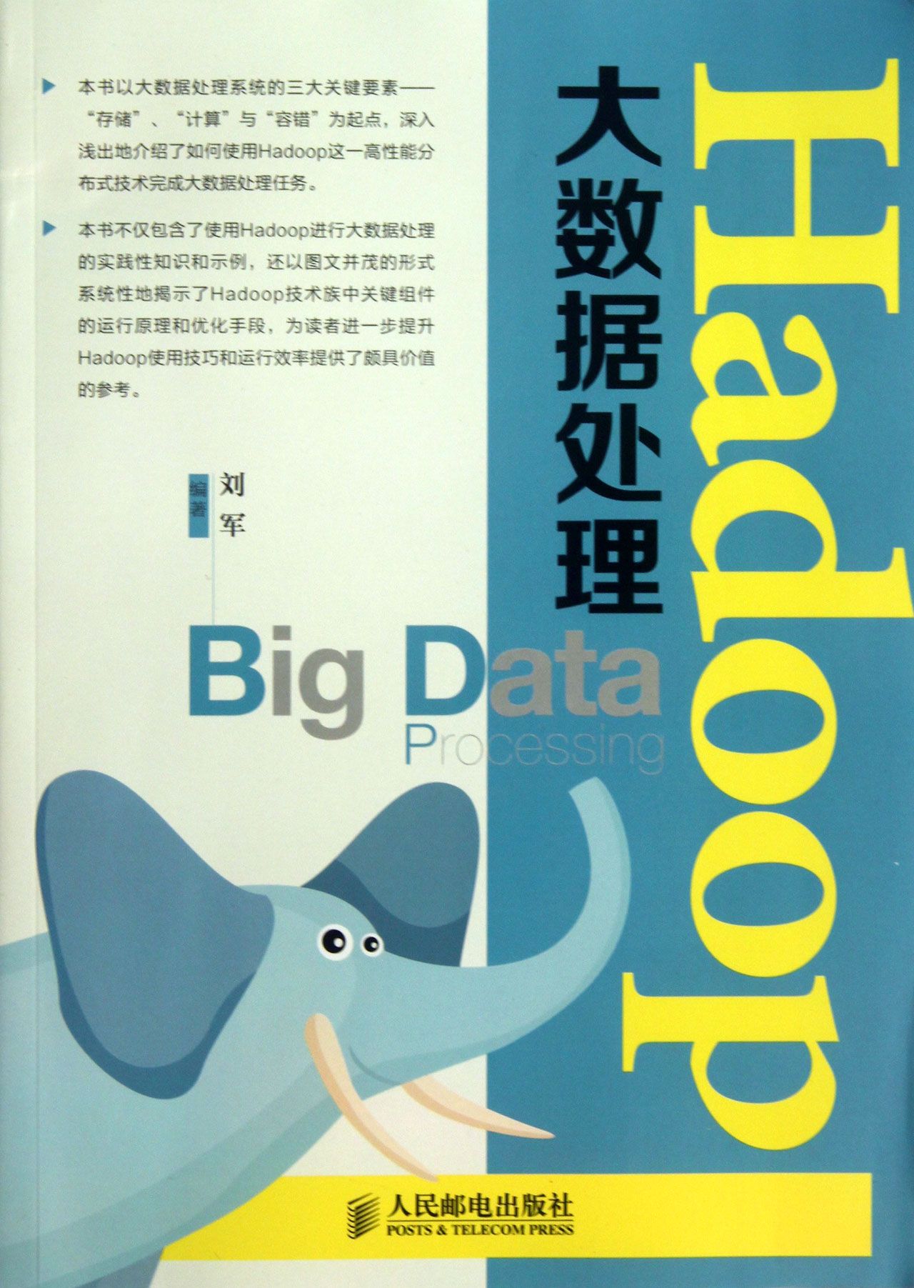 Hadoop大数据处理