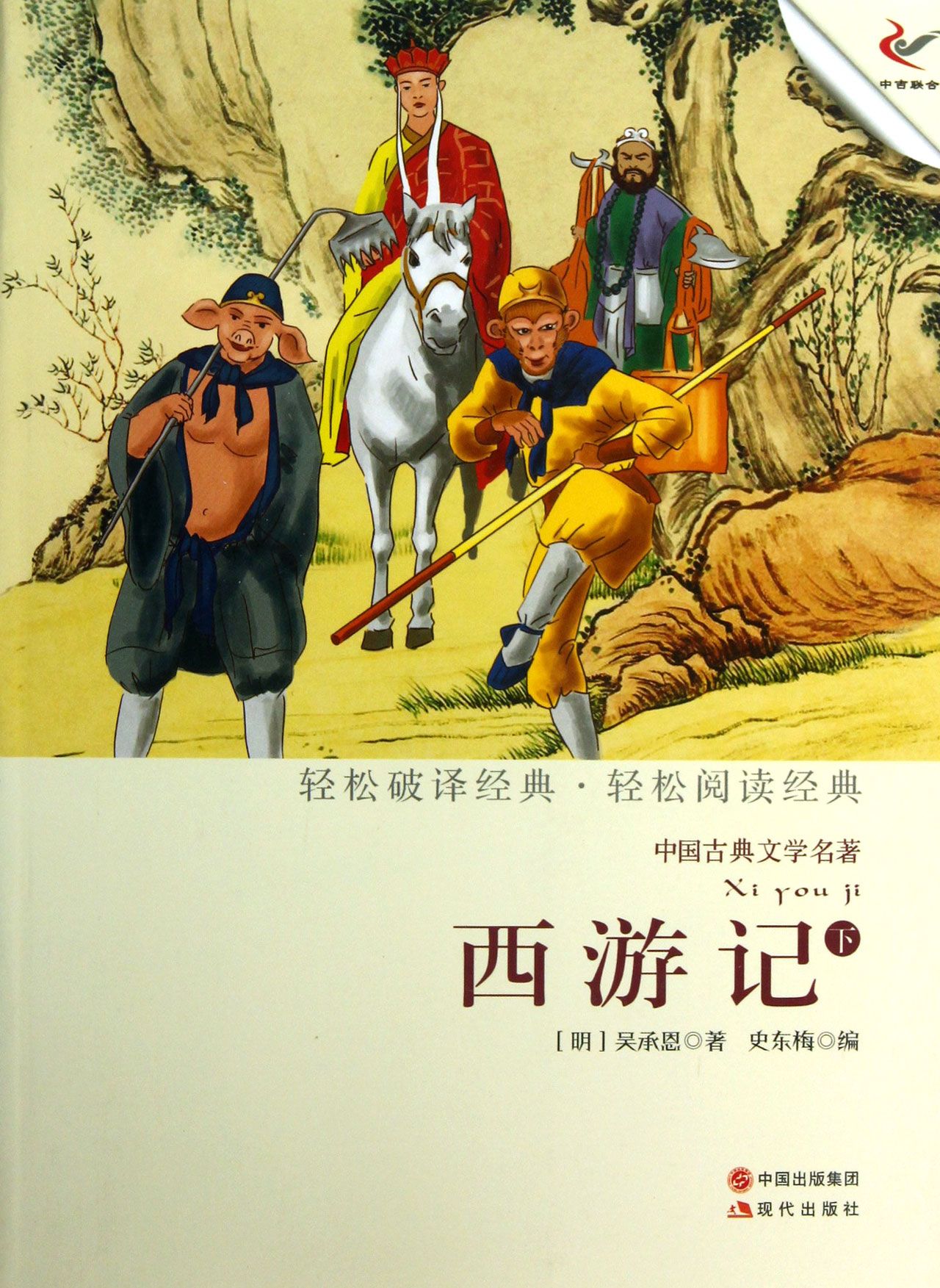 话说孙大圣得了金箍棒,打出门前,跳上高峰, 对众神满心欢喜。李天王道:你这场如何行者道 :老孙变化进他洞去,那怪物越发唱唱舞舞的,吃 得胜酒哩,更不曾打听得他的宝贝在那里。我转他后 面,忽听得马叫龙吟,知是火部之物。东壁厢靠着我 的金箍棒,是老孙拿在手中,一路打将出来也。众 神道:你的宝贝得了,我们的宝贝何时到手?行 者道:不难!不难!我有了这根铁棒,不管怎的, 也要打倒他,取宝贝还你。正讲处,只听得那山坡 下锣鼓齐鸣,喊声振地,原来是兕大王帅众精灵来赶 行者。行者见了,叫道:好!好!好!