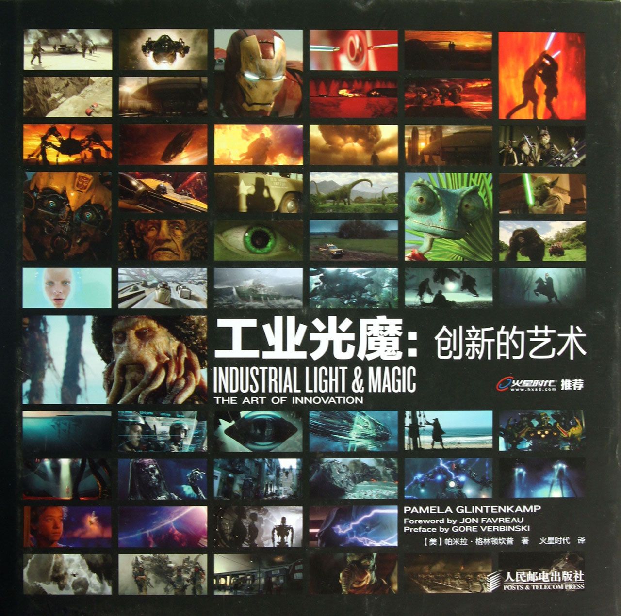 工业光魔(创造不可能_工业光魔纪录片_华语片最高票房纪录