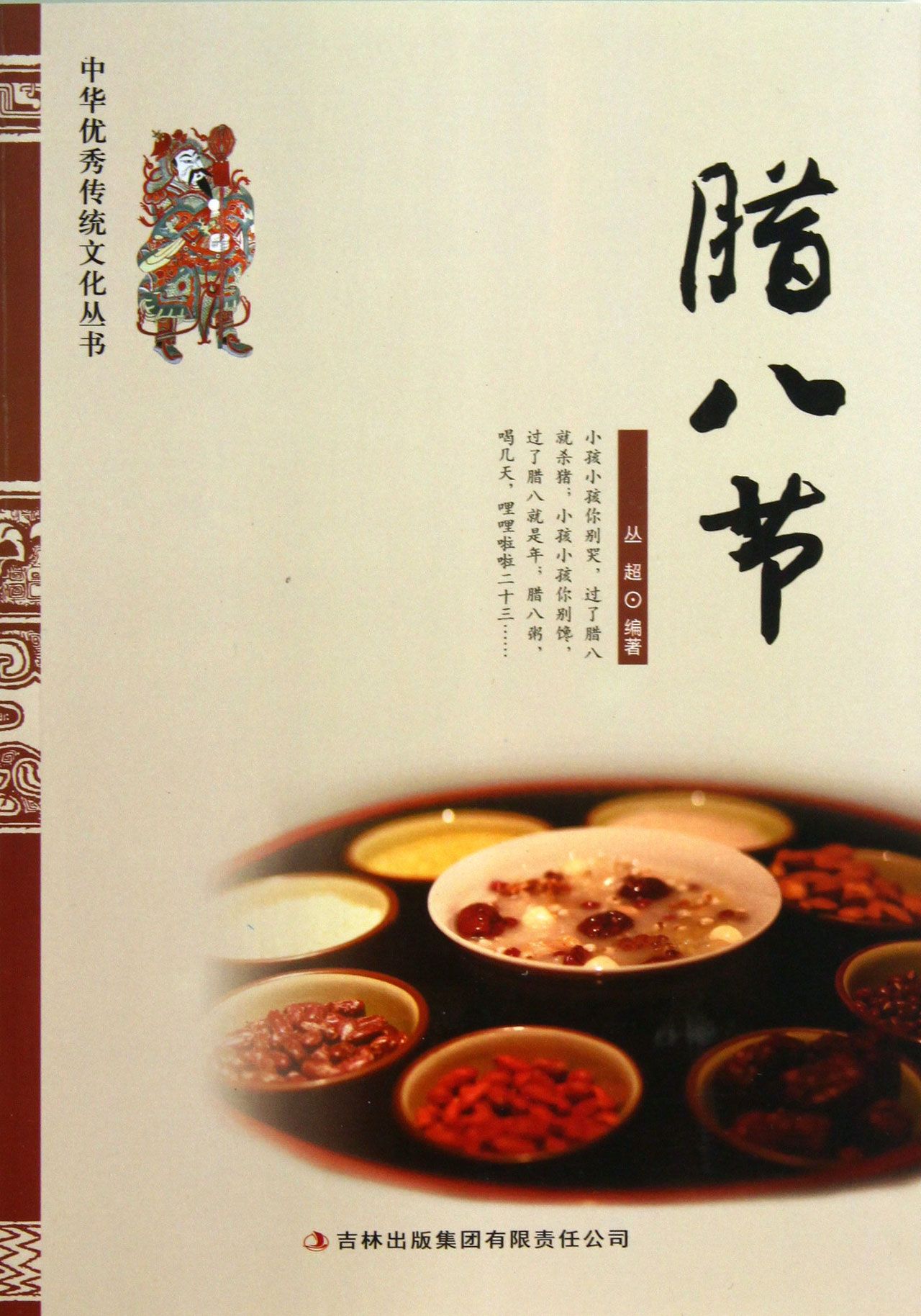 腊八儿童剪贴画 腊八儿童剪贴画