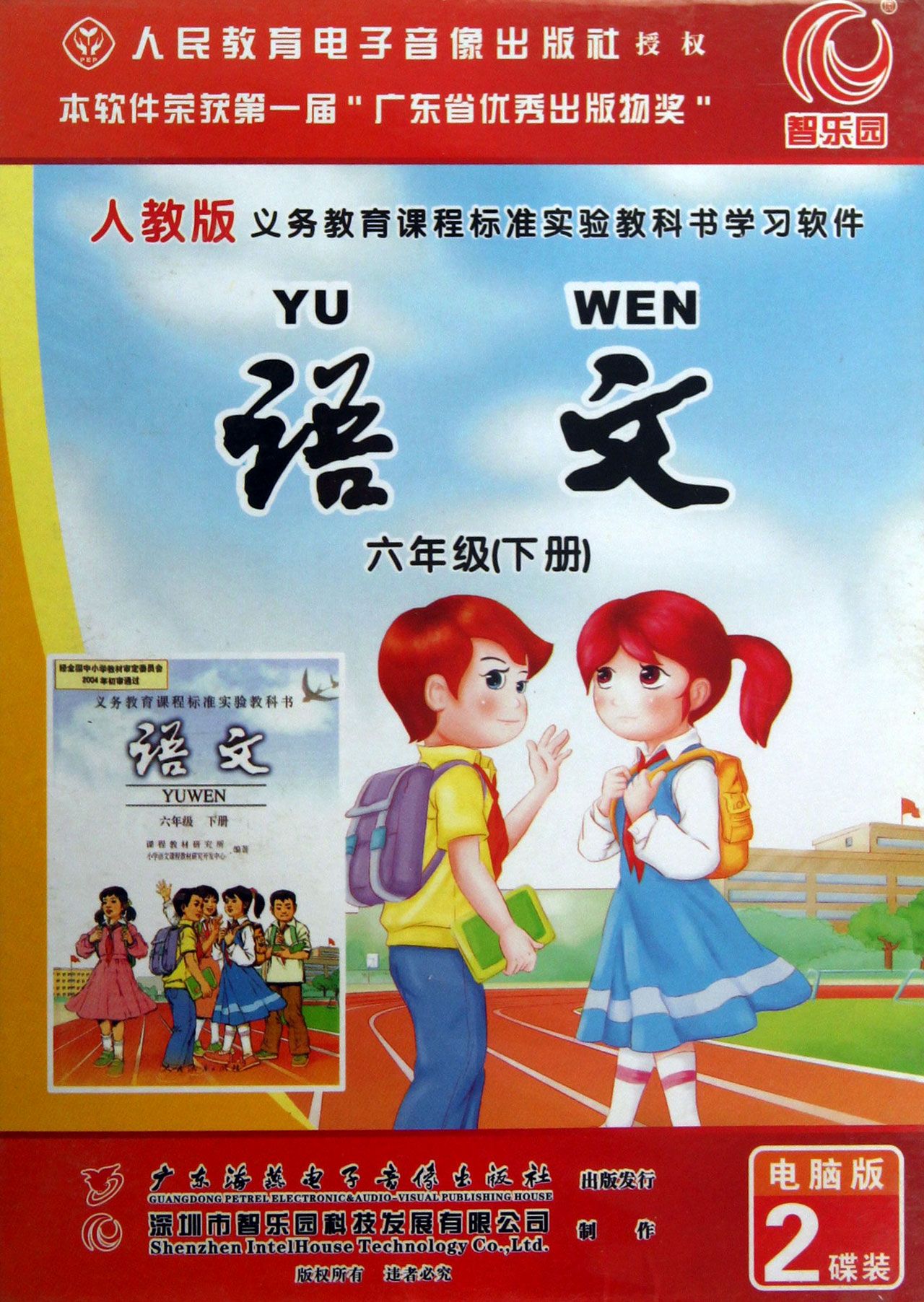 CD-R语文 6下 人教版(2碟装)