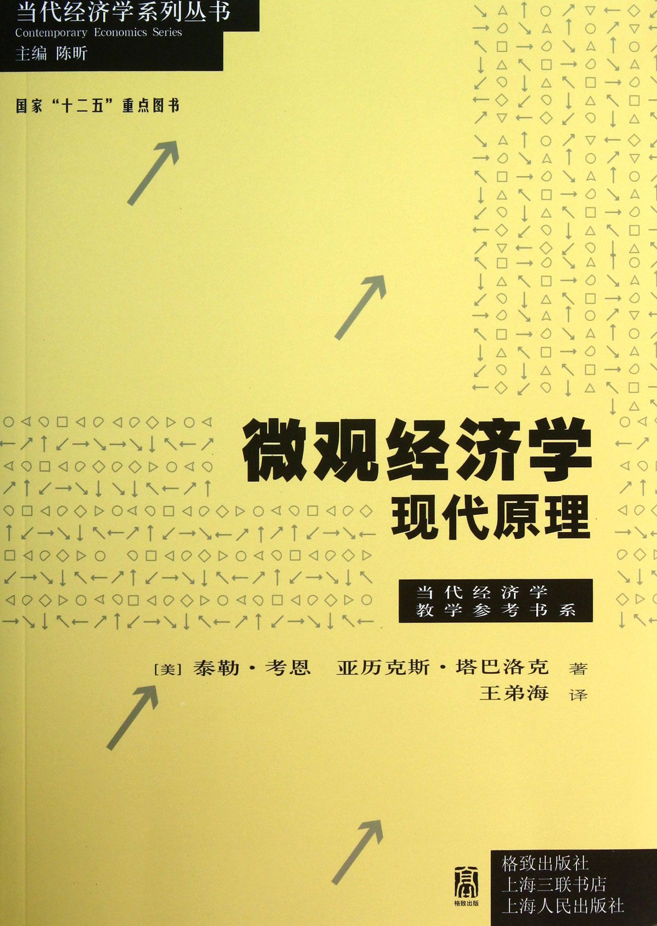 微观经济学-微观经济学 曼昆,西方经济学微观部