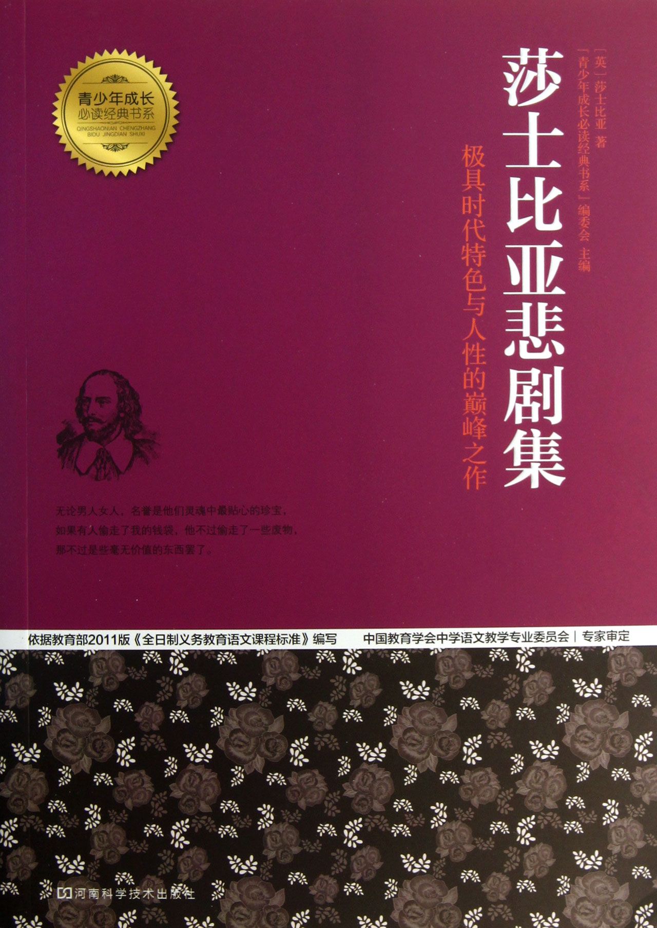 莎士比亚悲剧集