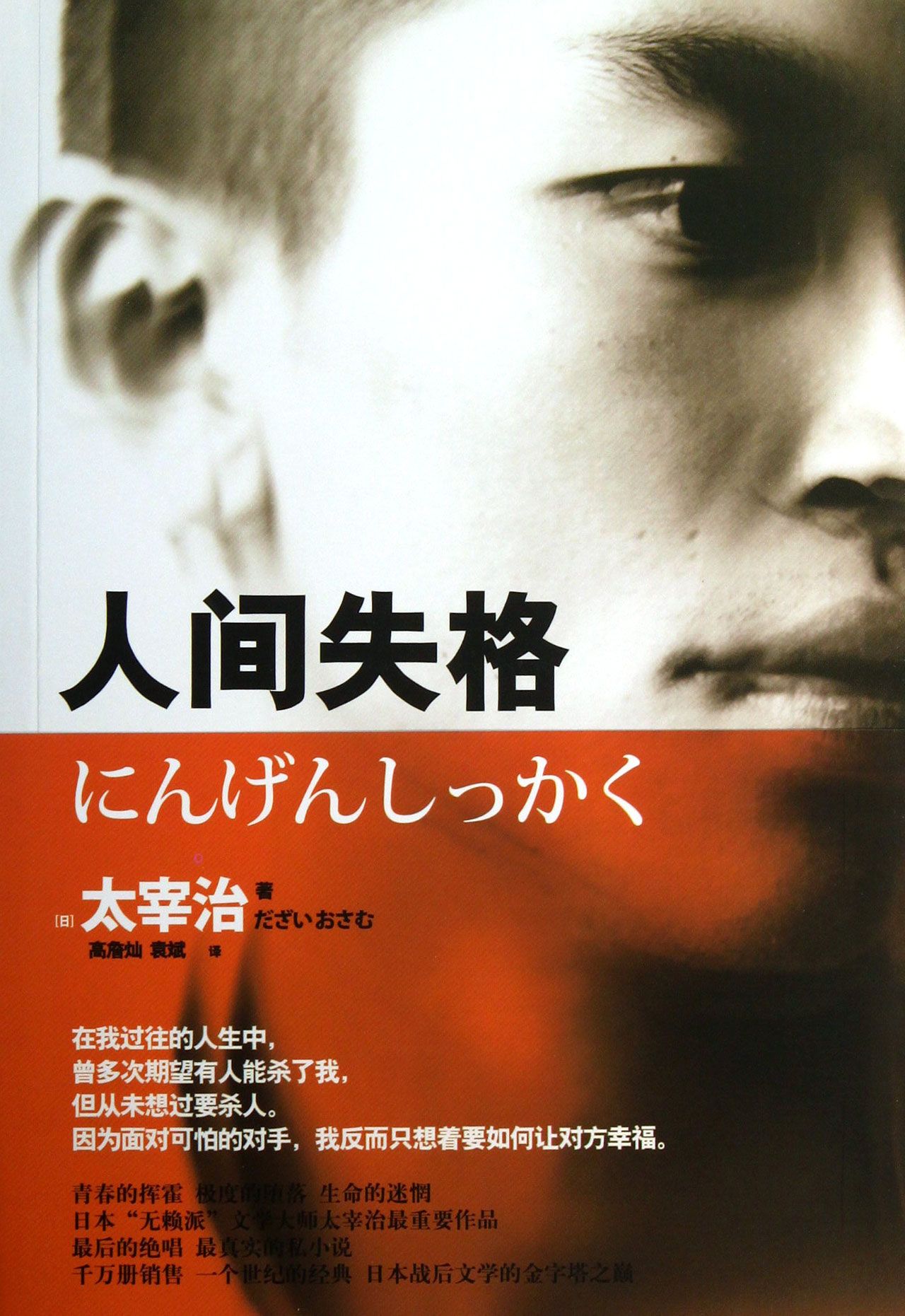 人间失格