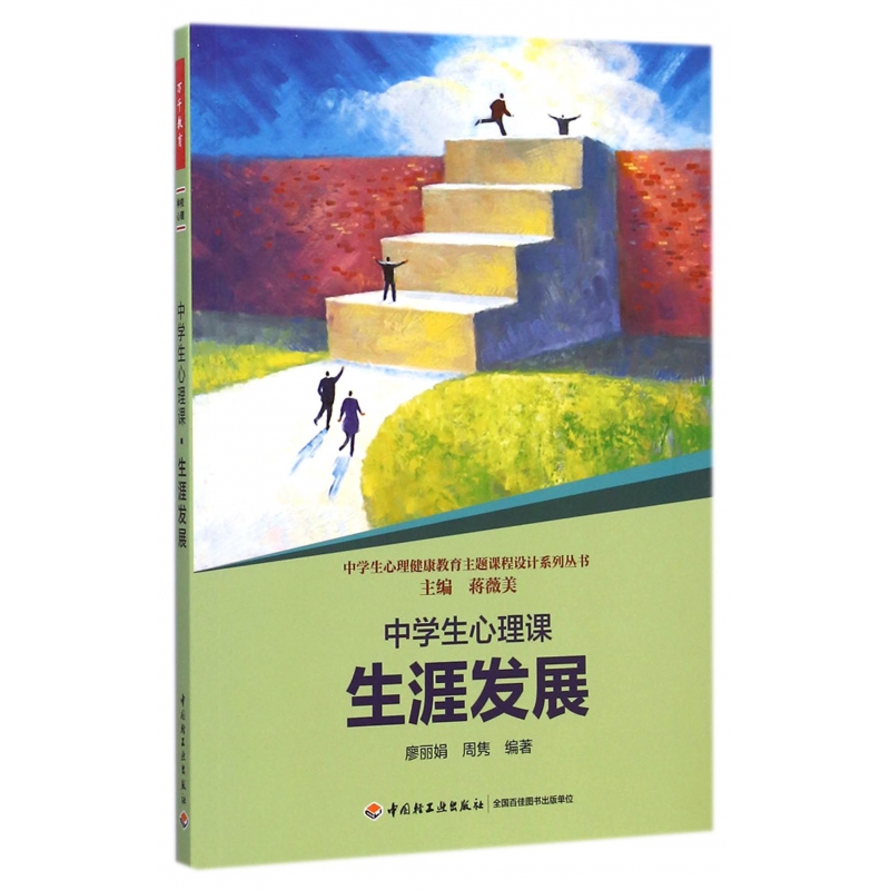 中学生心理课(生涯发展)