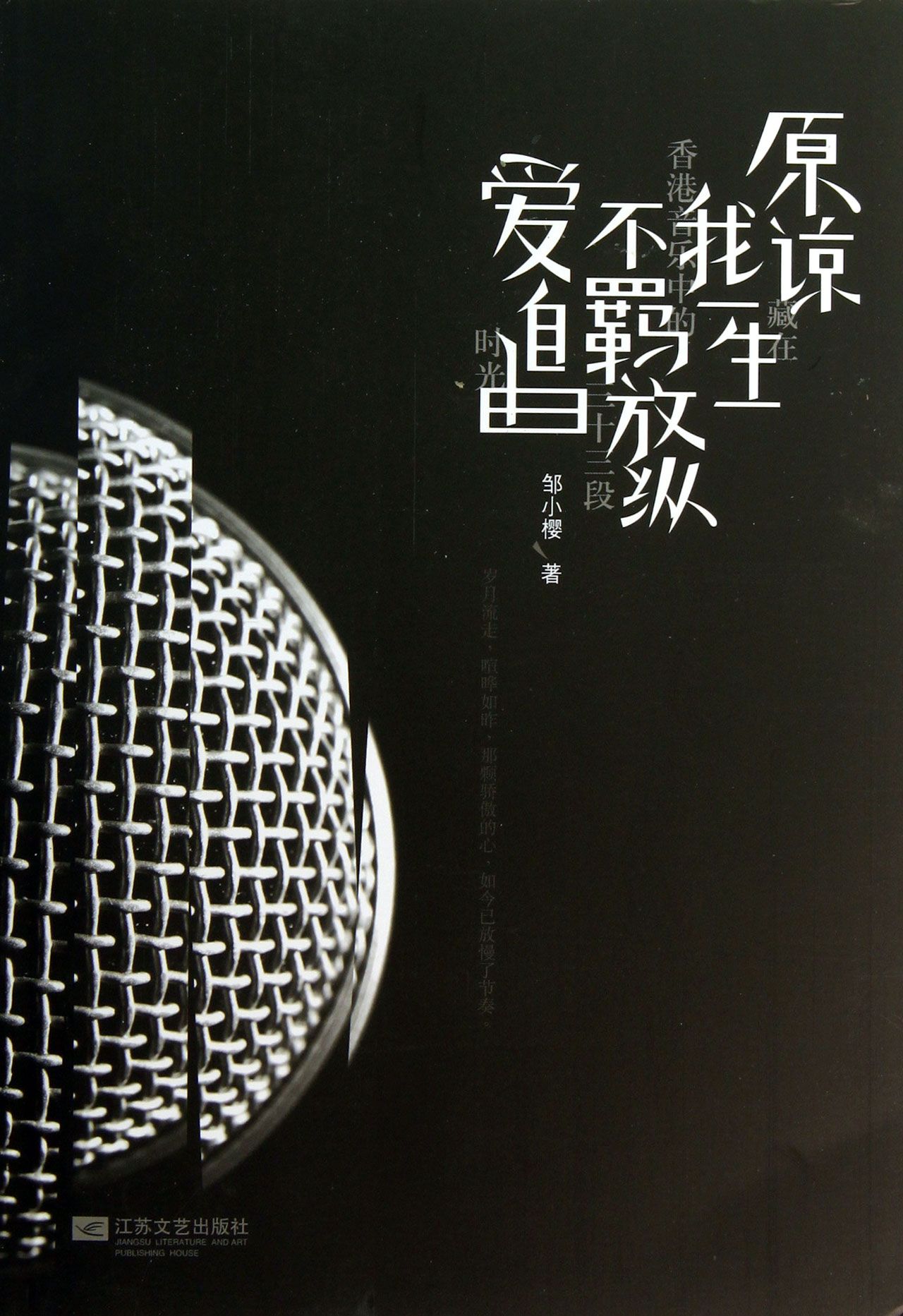 原谅我一生不羁放纵爱自由-博库网