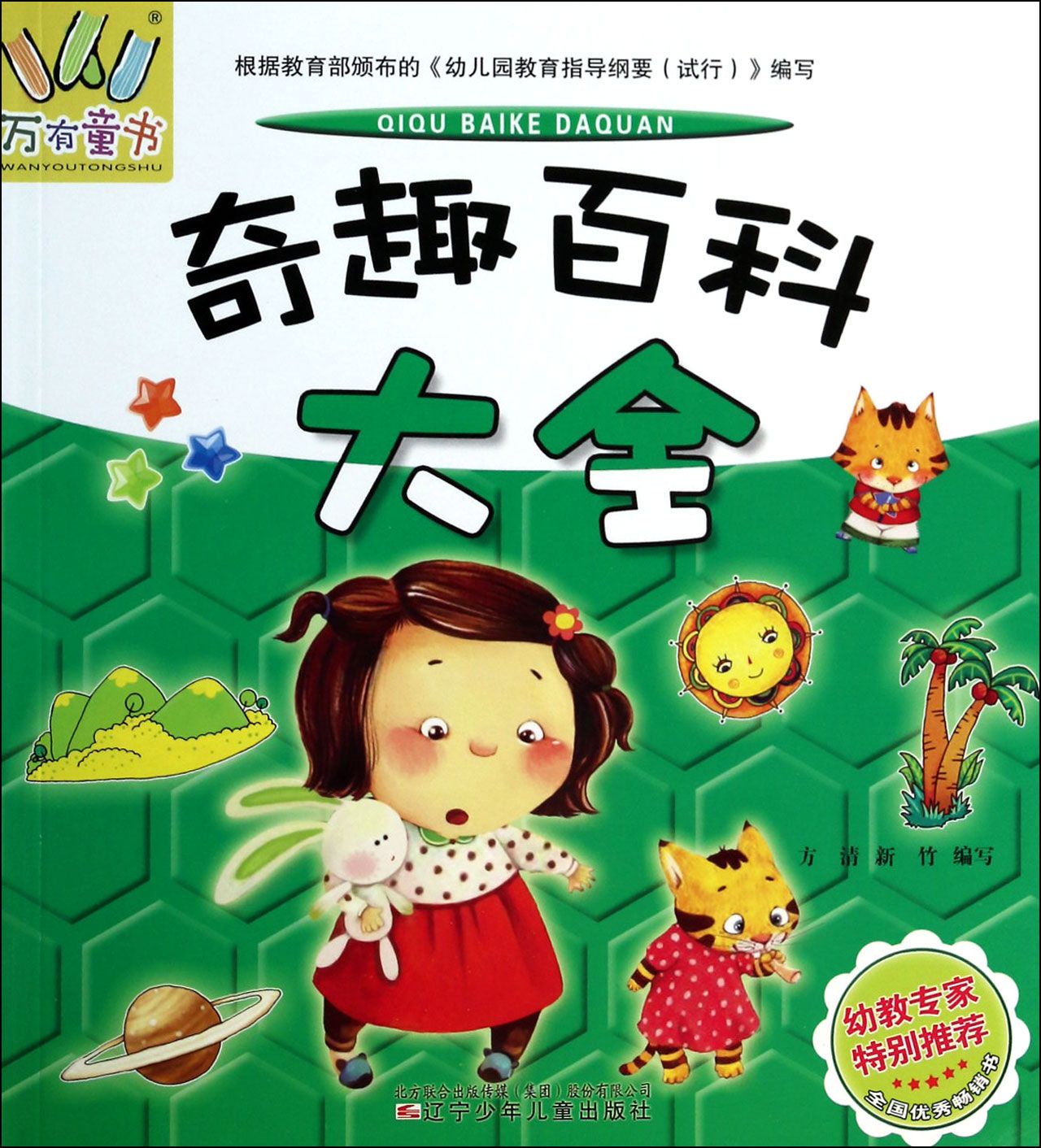 奇趣百科大全-博库网
