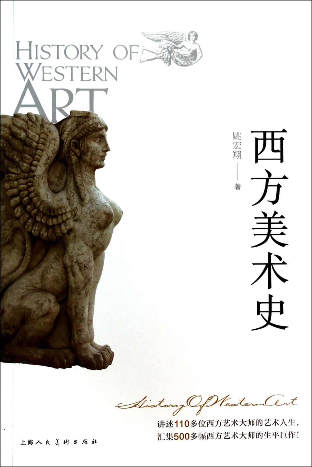 西方美术史