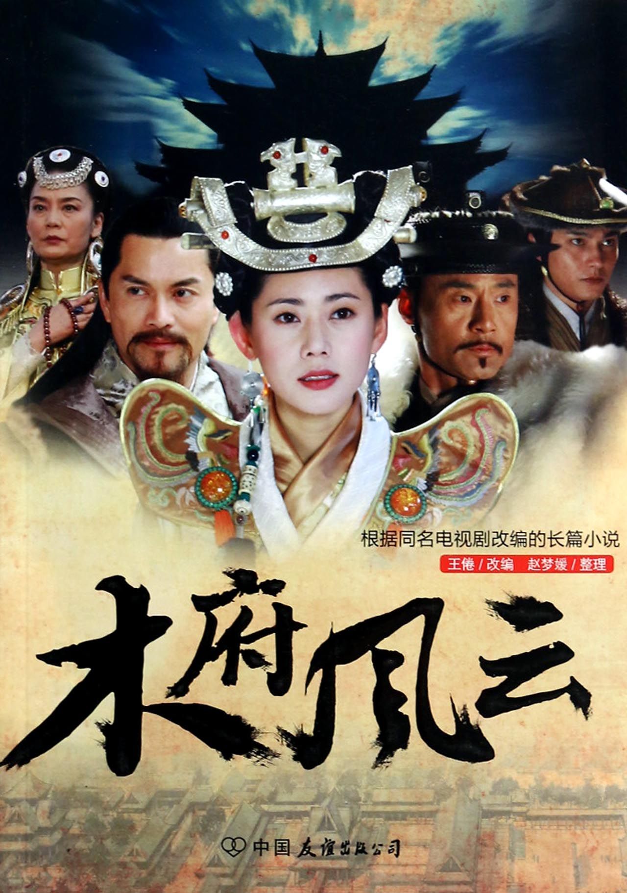 木府风云木增,社会风险评估报告,挠脚心文章大