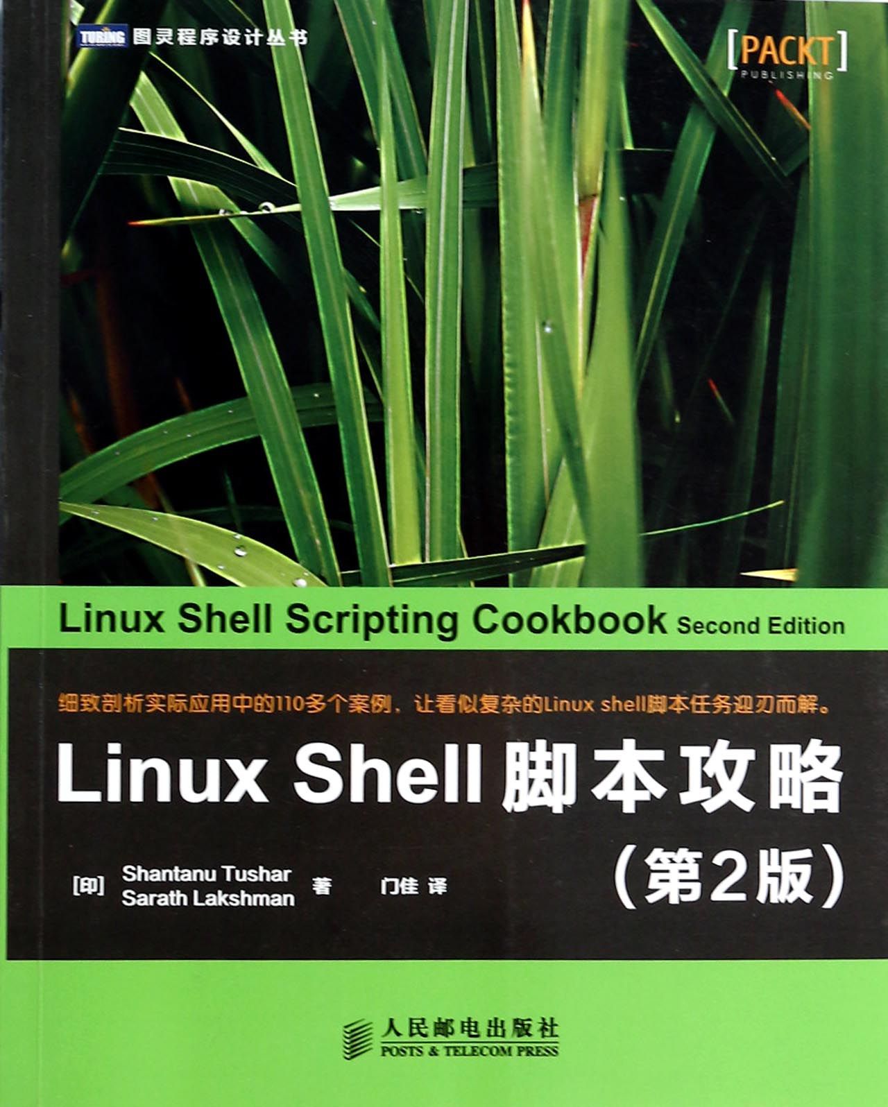 嵌入式Linux开发实用教程(附光盘)