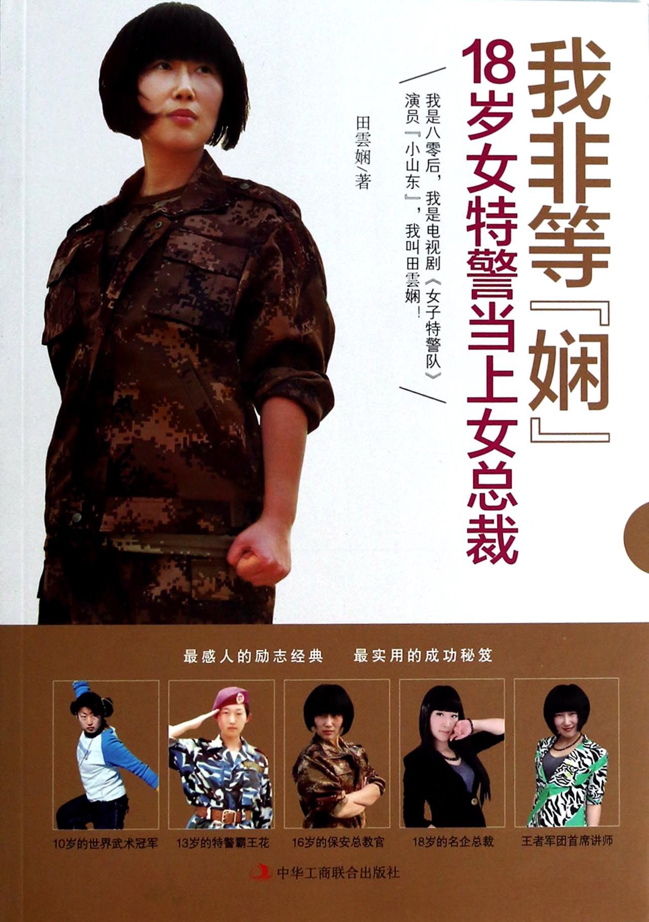 我非等娴(<em>18岁女</em>特警当上<em>女总裁</em>)-博库网