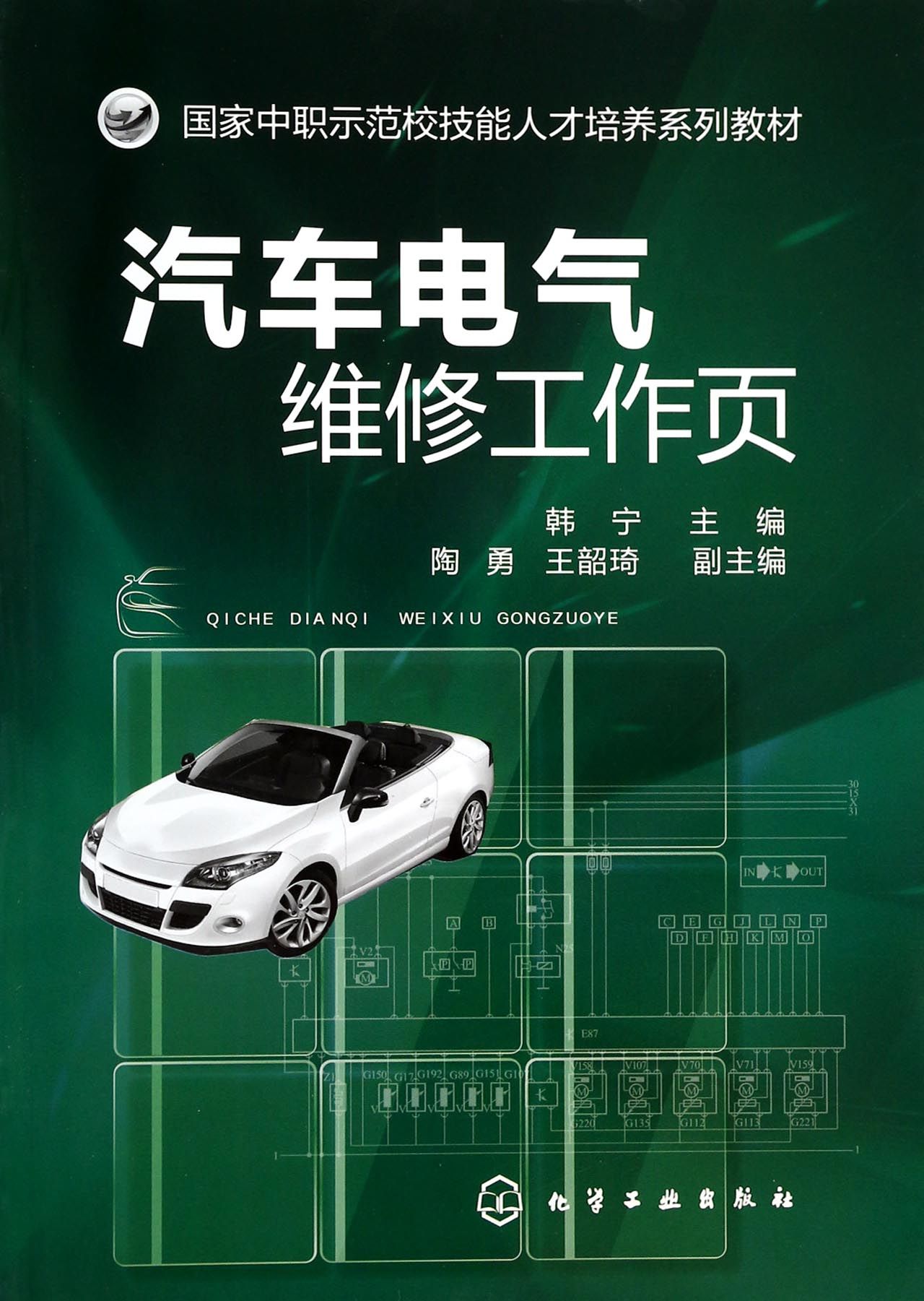 页(国家中职示范校技能人才培养系列教材)