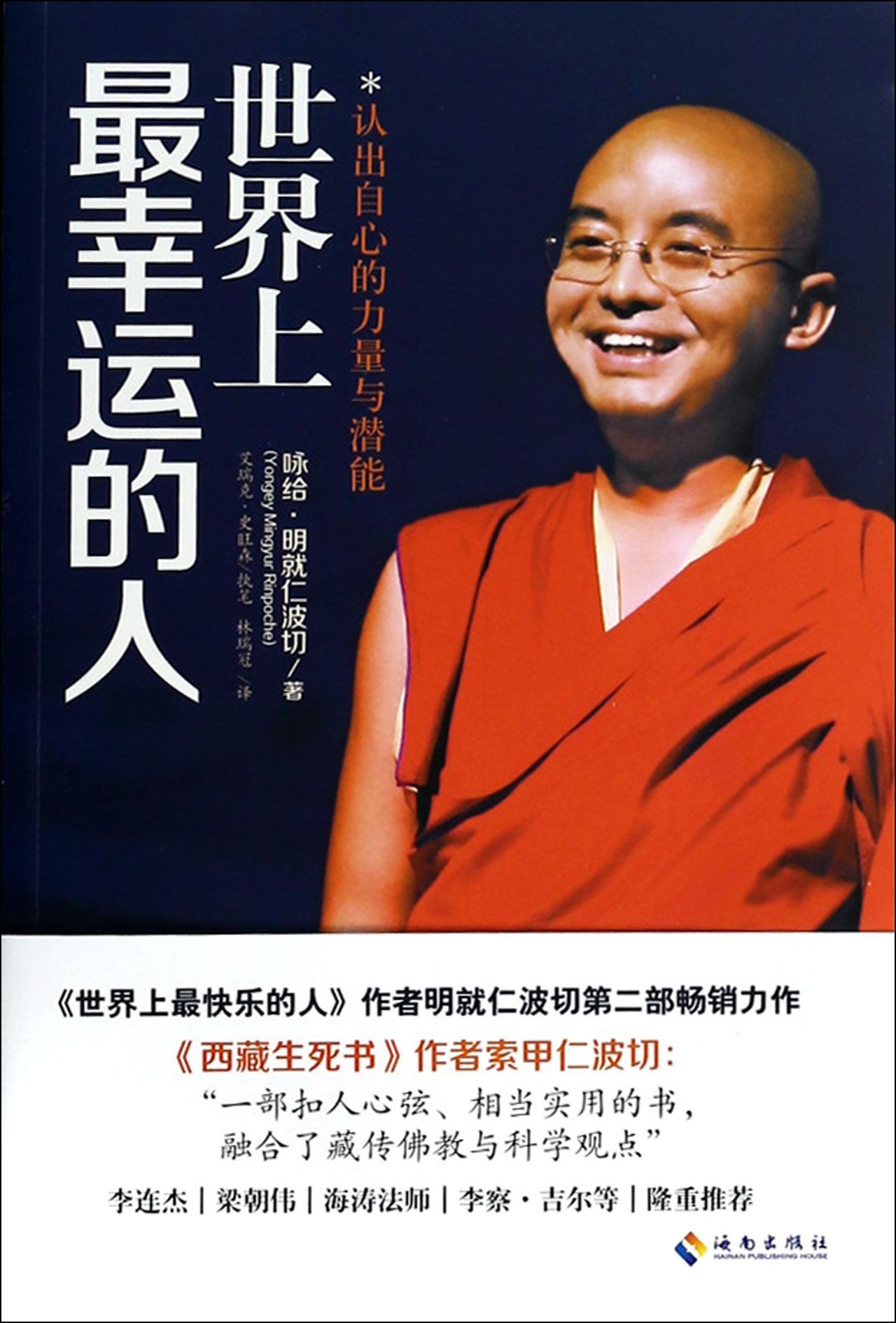 世界上最幸运的人