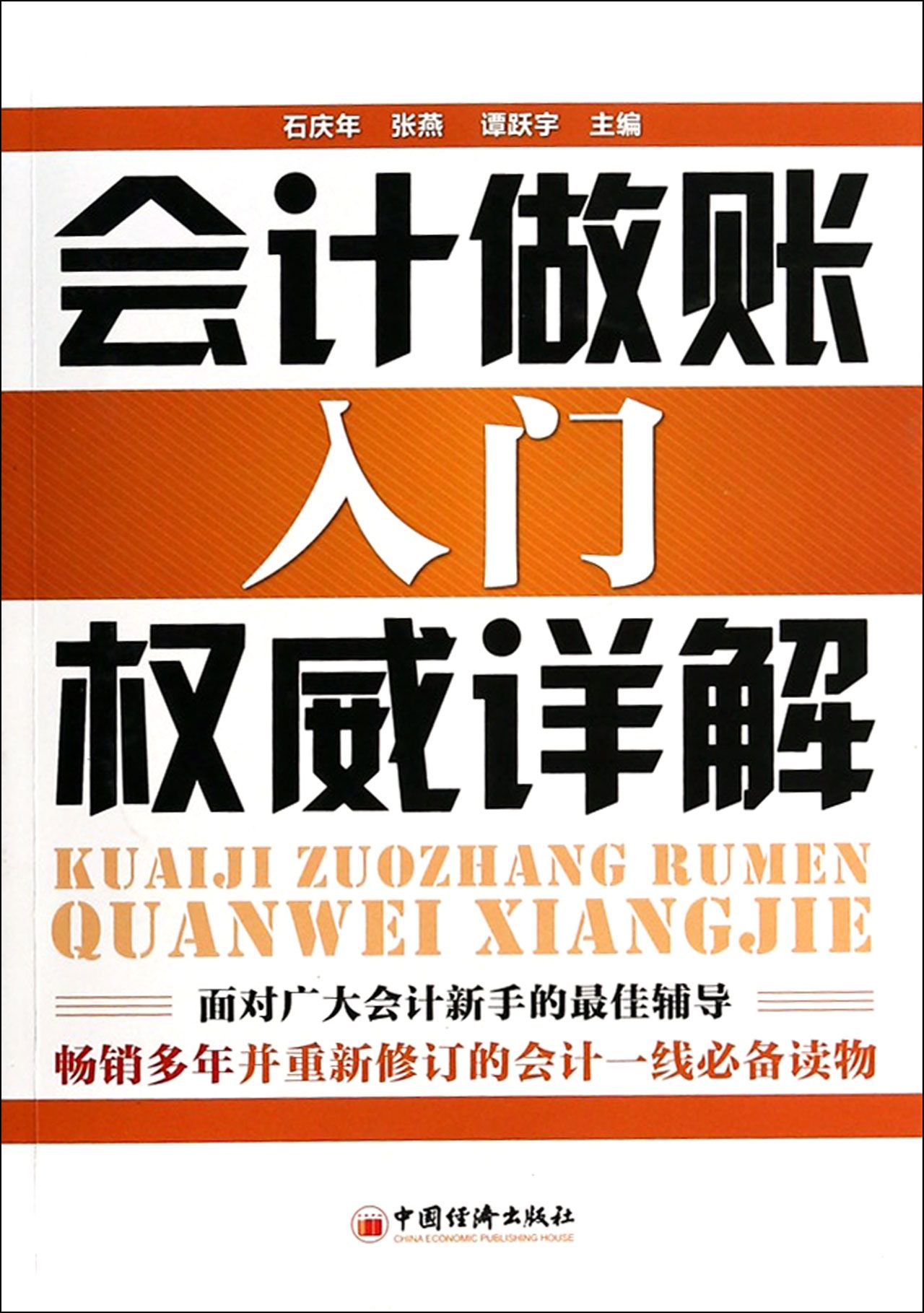 会计做账入门权威详解